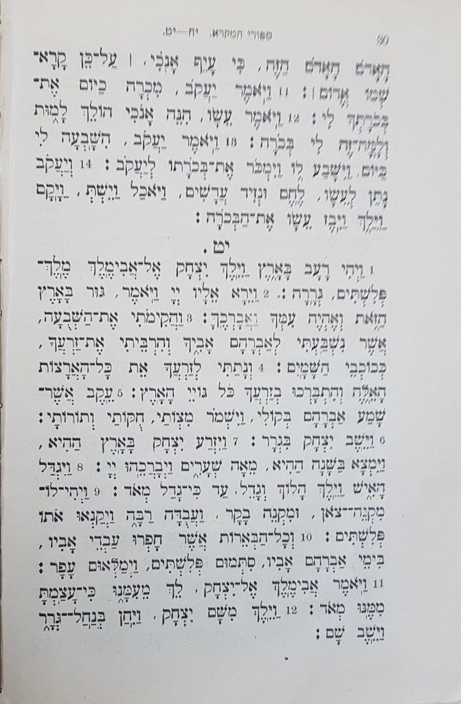  עמוד 30: סיפורי המקרא לילדים