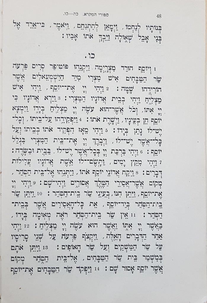  עמוד 48: סיפורי המקרא לילדים