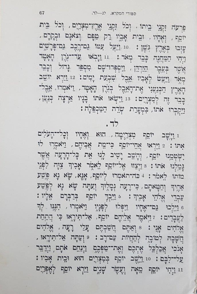  עמוד 67: סיפורי המקרא לילדים