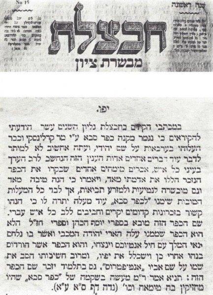  חבצלת, ינואר 18, 1895 (5655) כ''ב טבת התרנ''ה, NO. 15