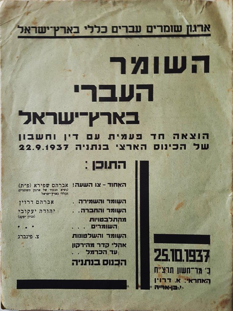  עלון השומר העברי בארץ ישראל 25-10-1937