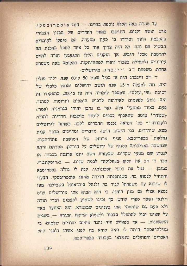 זכרונות איש כפר-סבא
