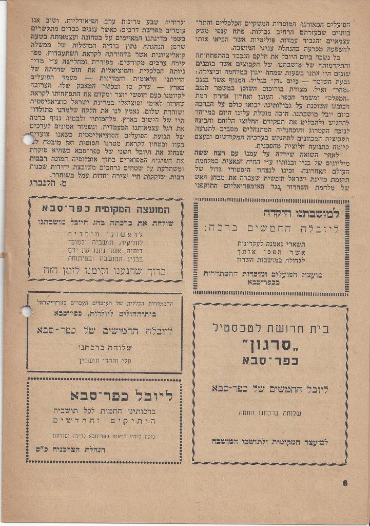 הדי כפר-סבא: עלון מפלגת הפועלים המאוחדת, 1953 