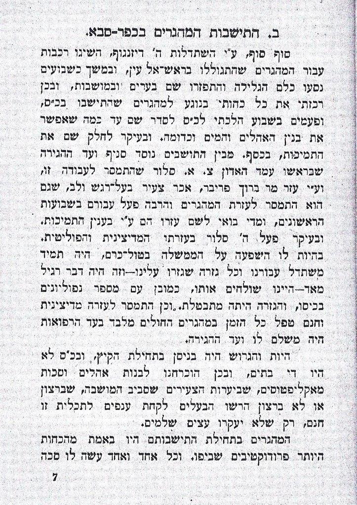   מגלת כפר-סבא, מאת מנחם קליונר