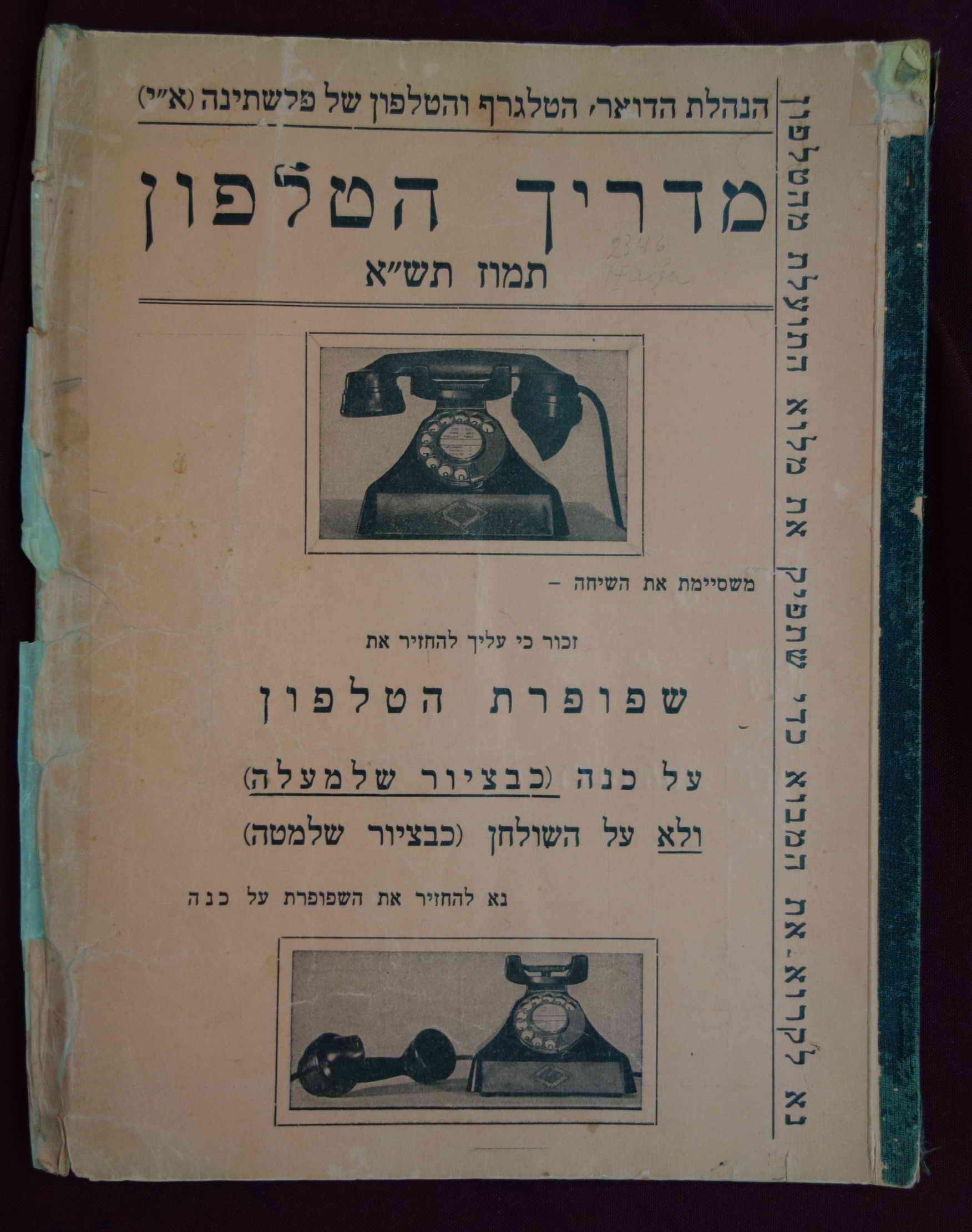 Photo of Eretz Israel telephone book 1941 cover