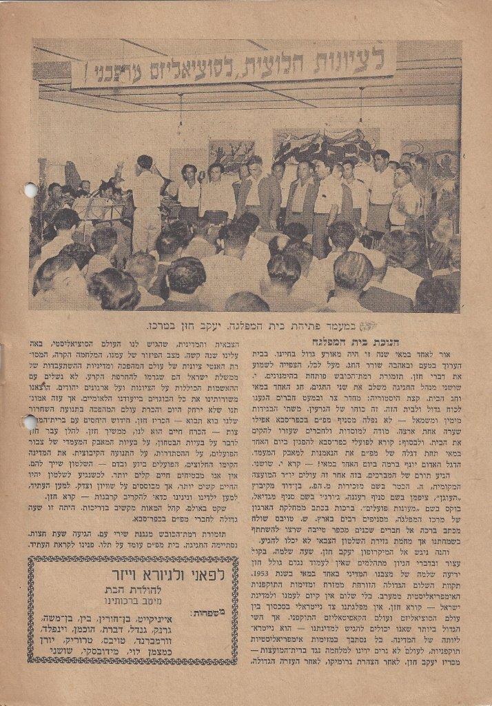 הדי כפר-סבא: עלון מפלגת הפועלים המאוחדת, 1953 