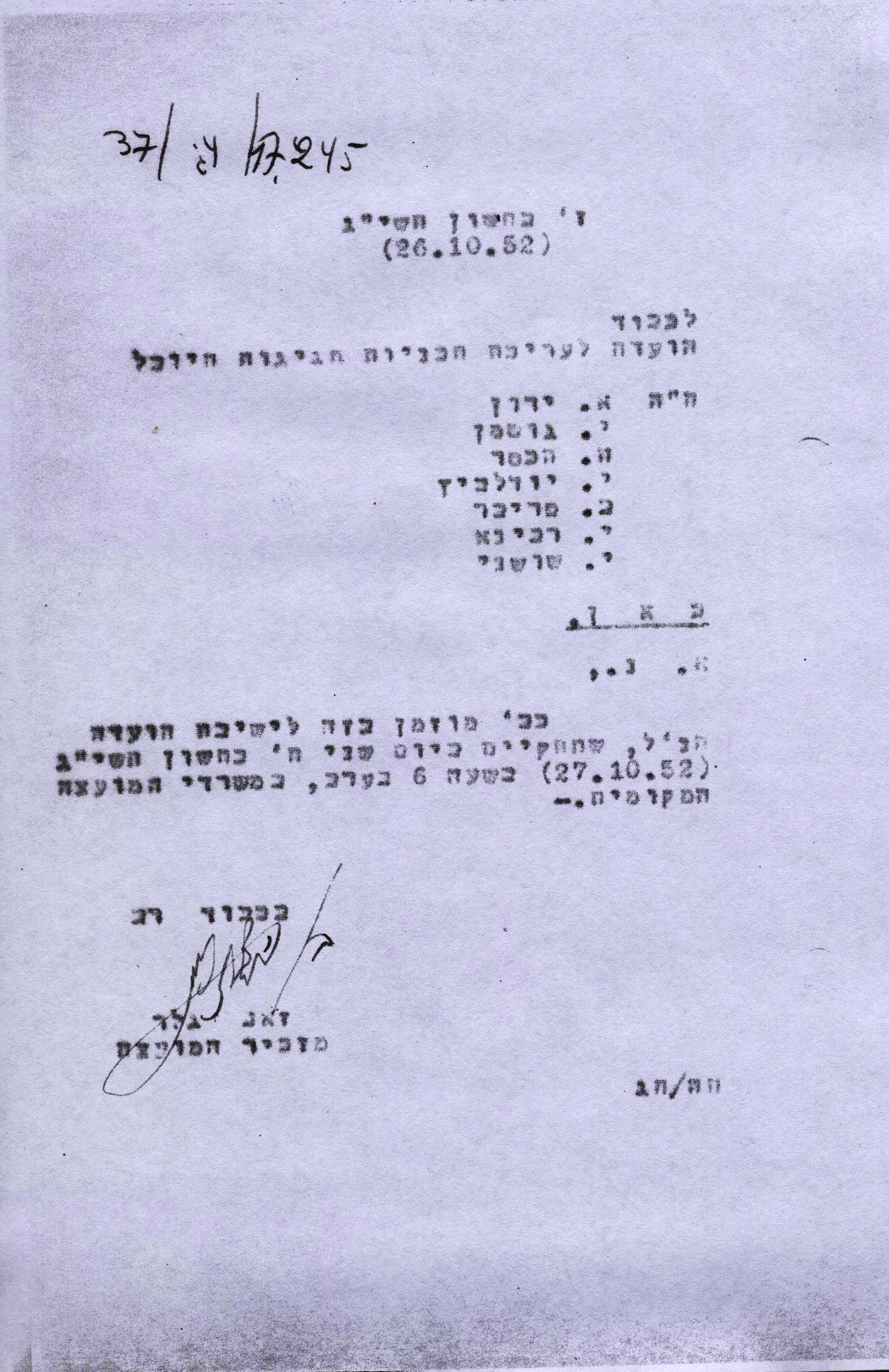מכתב לועדת היובל 1953