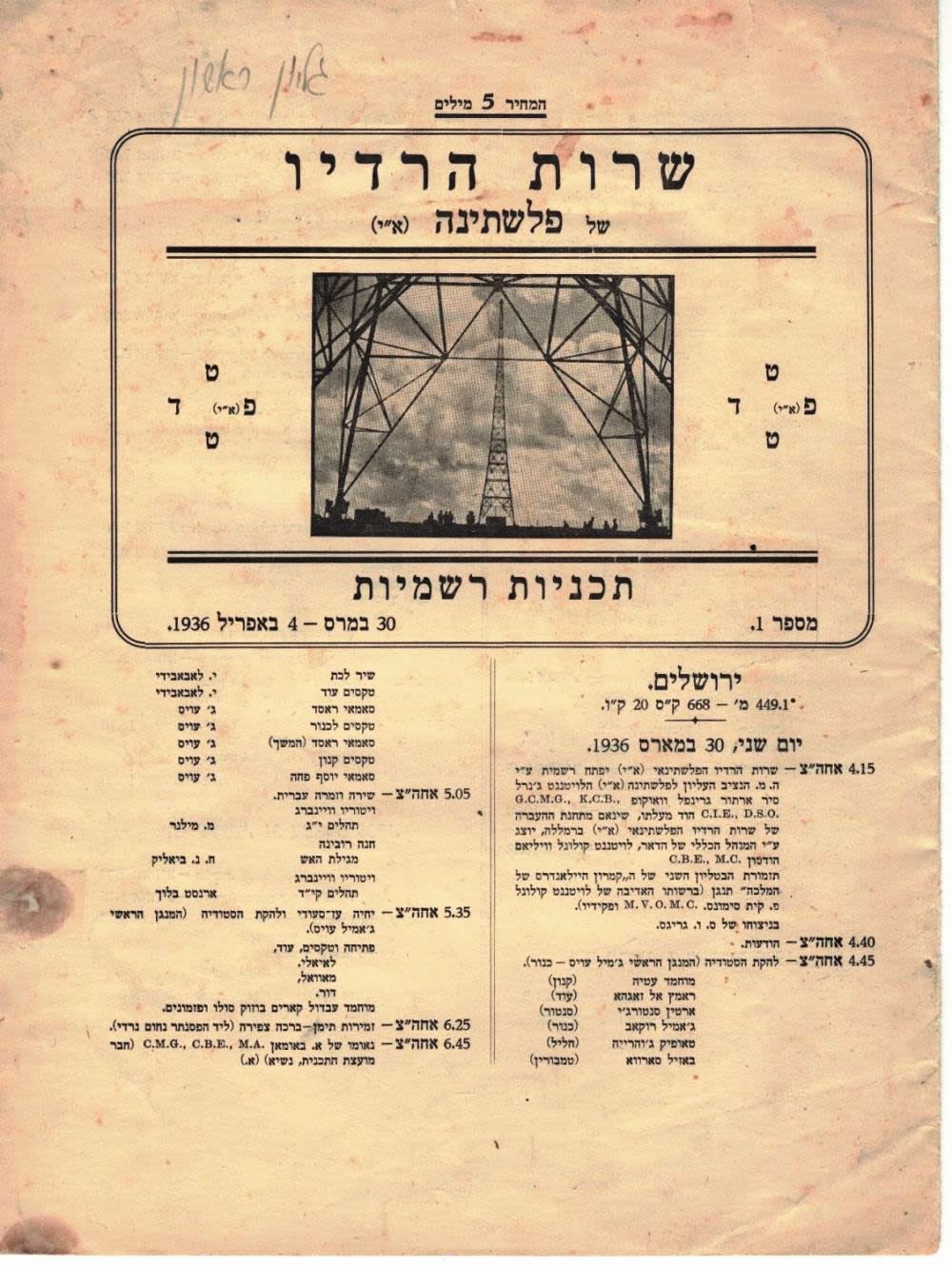 Photo of an example of Sherut HaRadio Shel Palestina