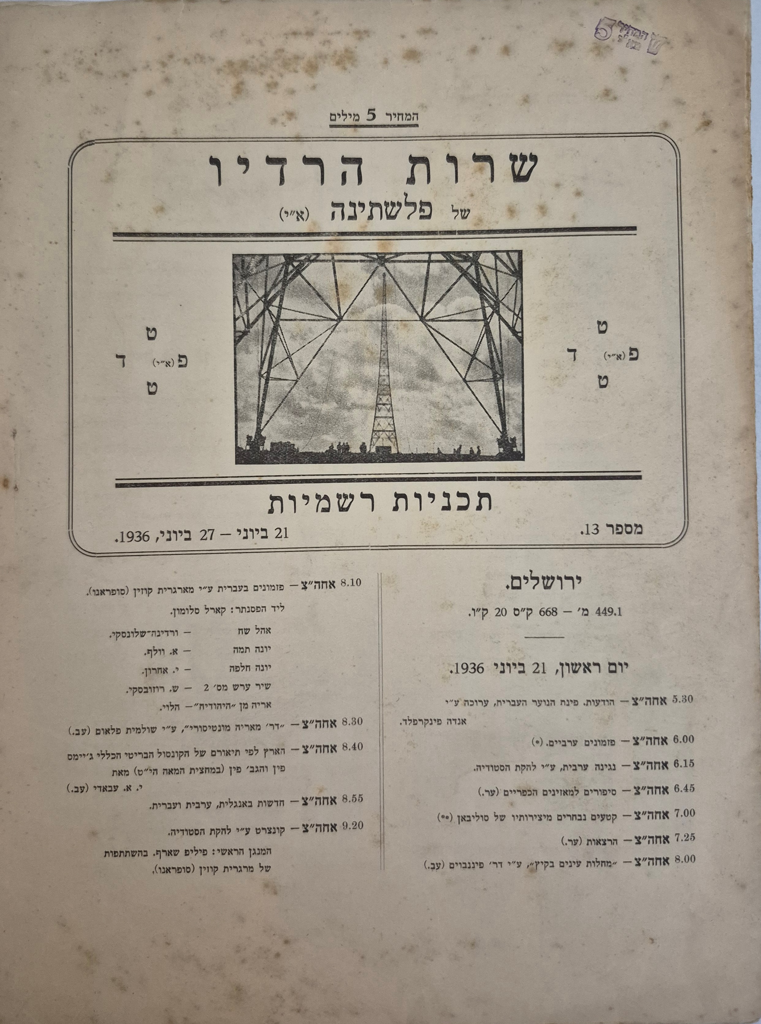 cover page Sherut Haradio Shel Palestina no.13