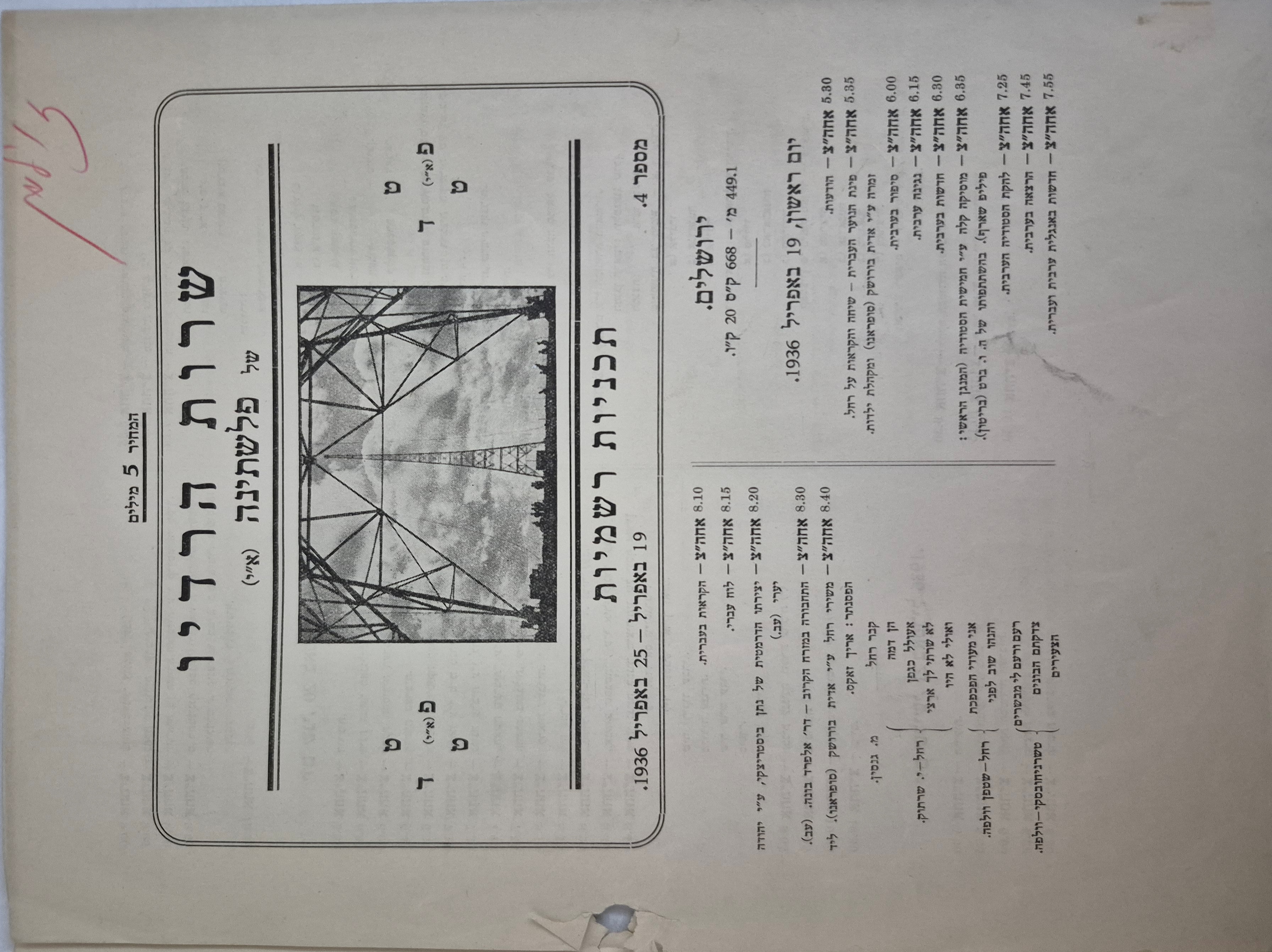 cover page Sherut Haradio Shel Palestina no.1