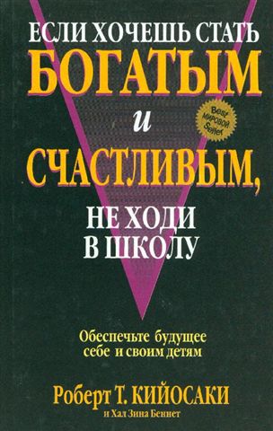 Богатый План Бедный План Книга Скачать