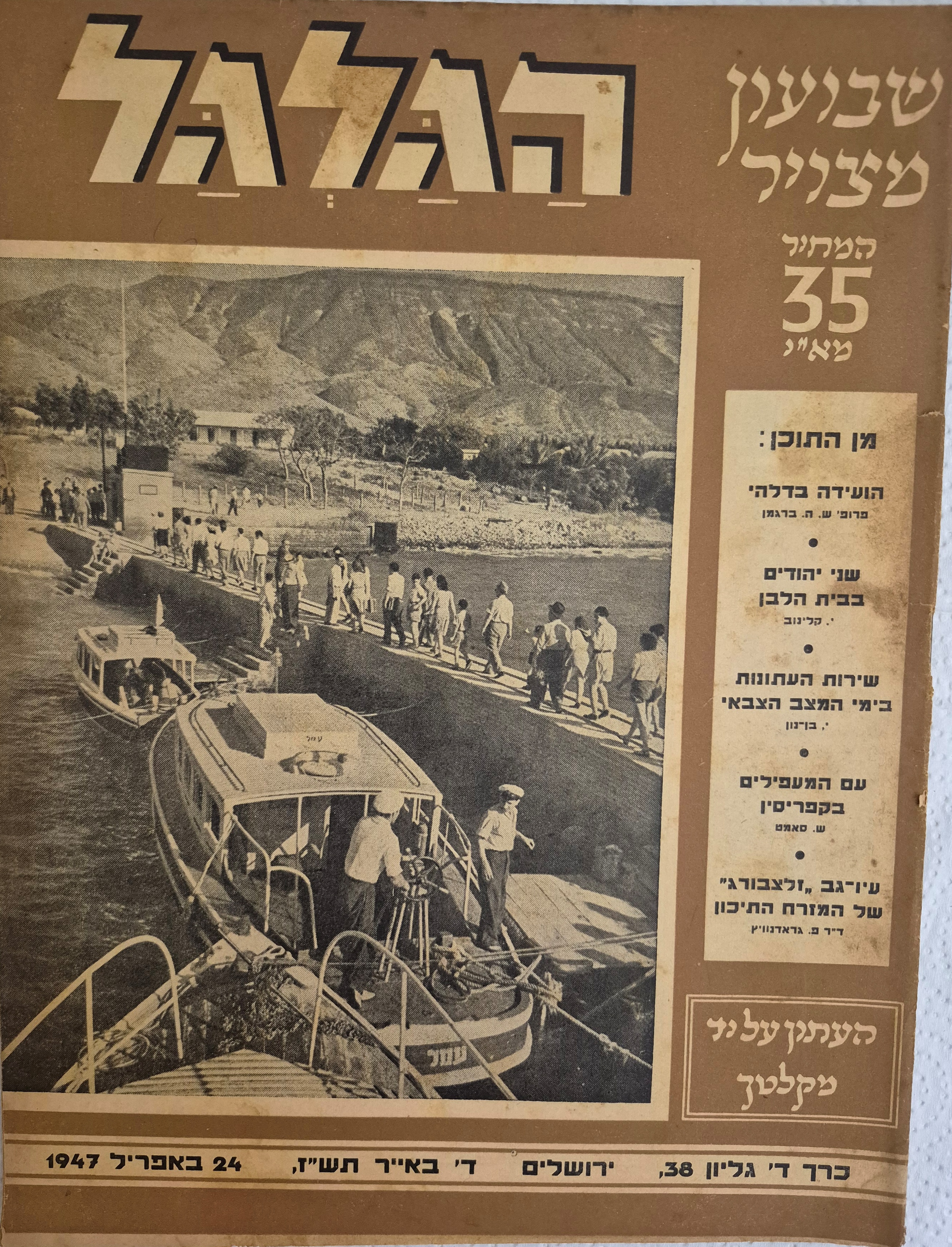 cover page of Hagalgal Vol 4, No 38, 1947