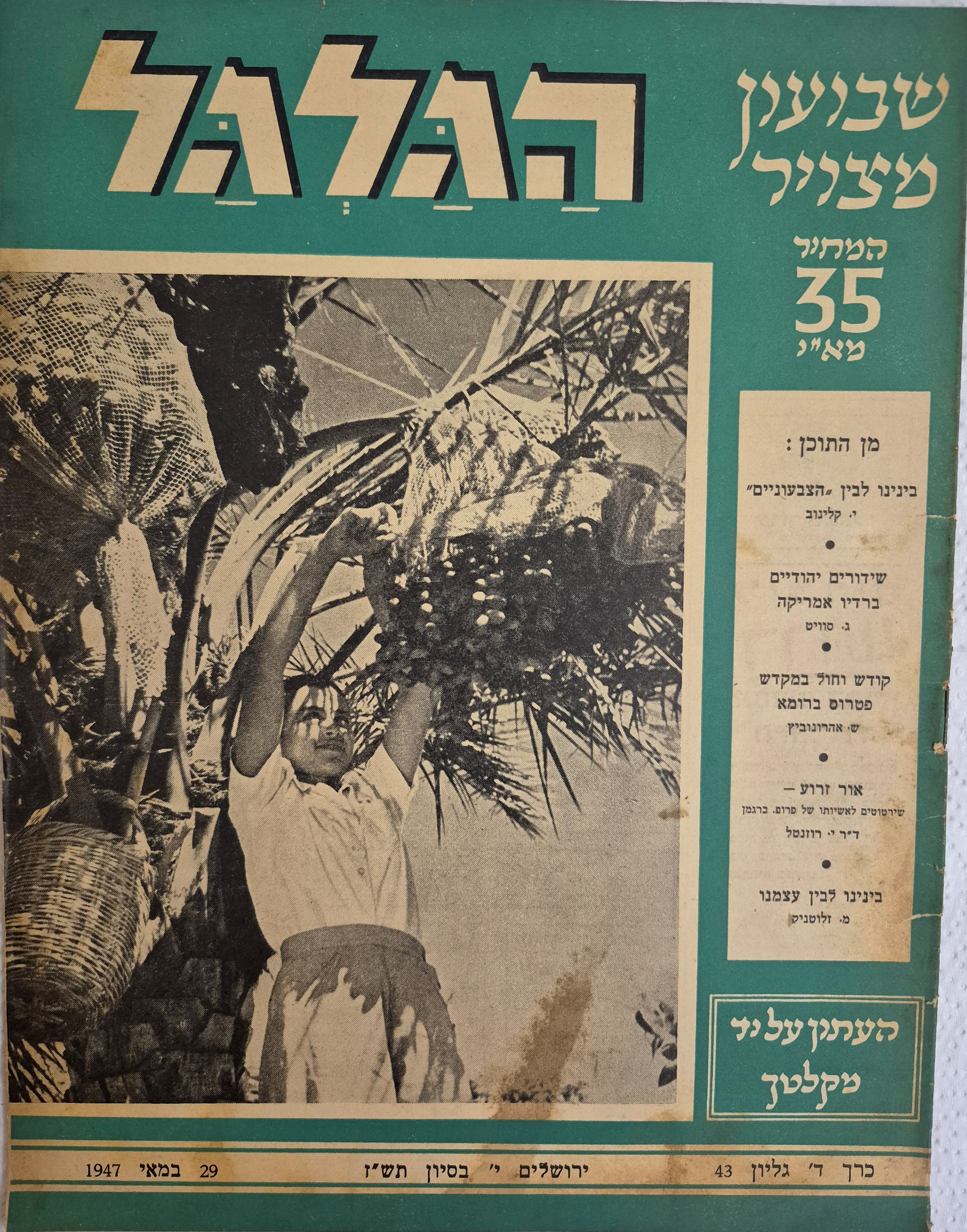 cover page of Hagalgal Vol 4, No 43, 1947