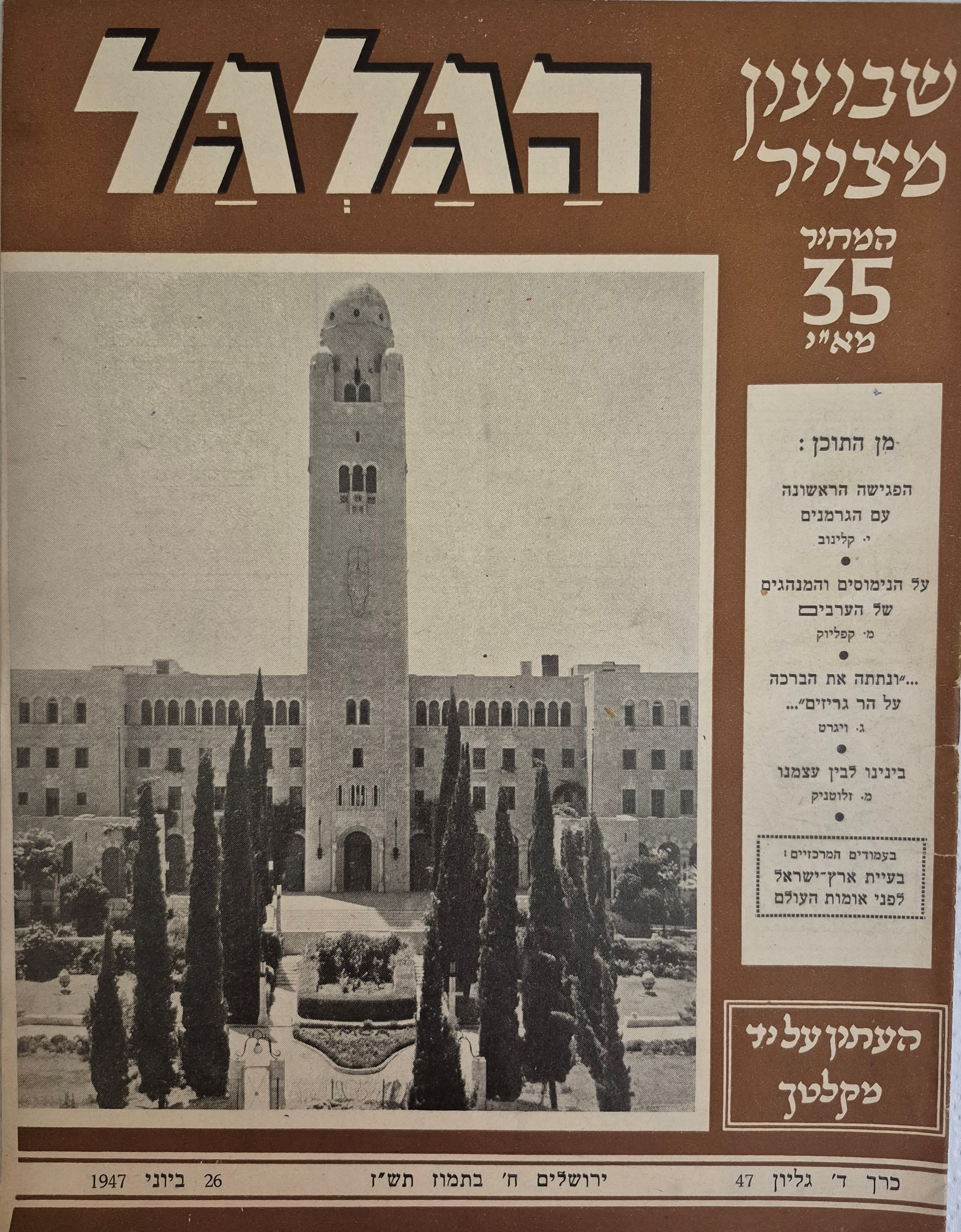 cover page of Hagalgal Vol 4, No 47, 1947