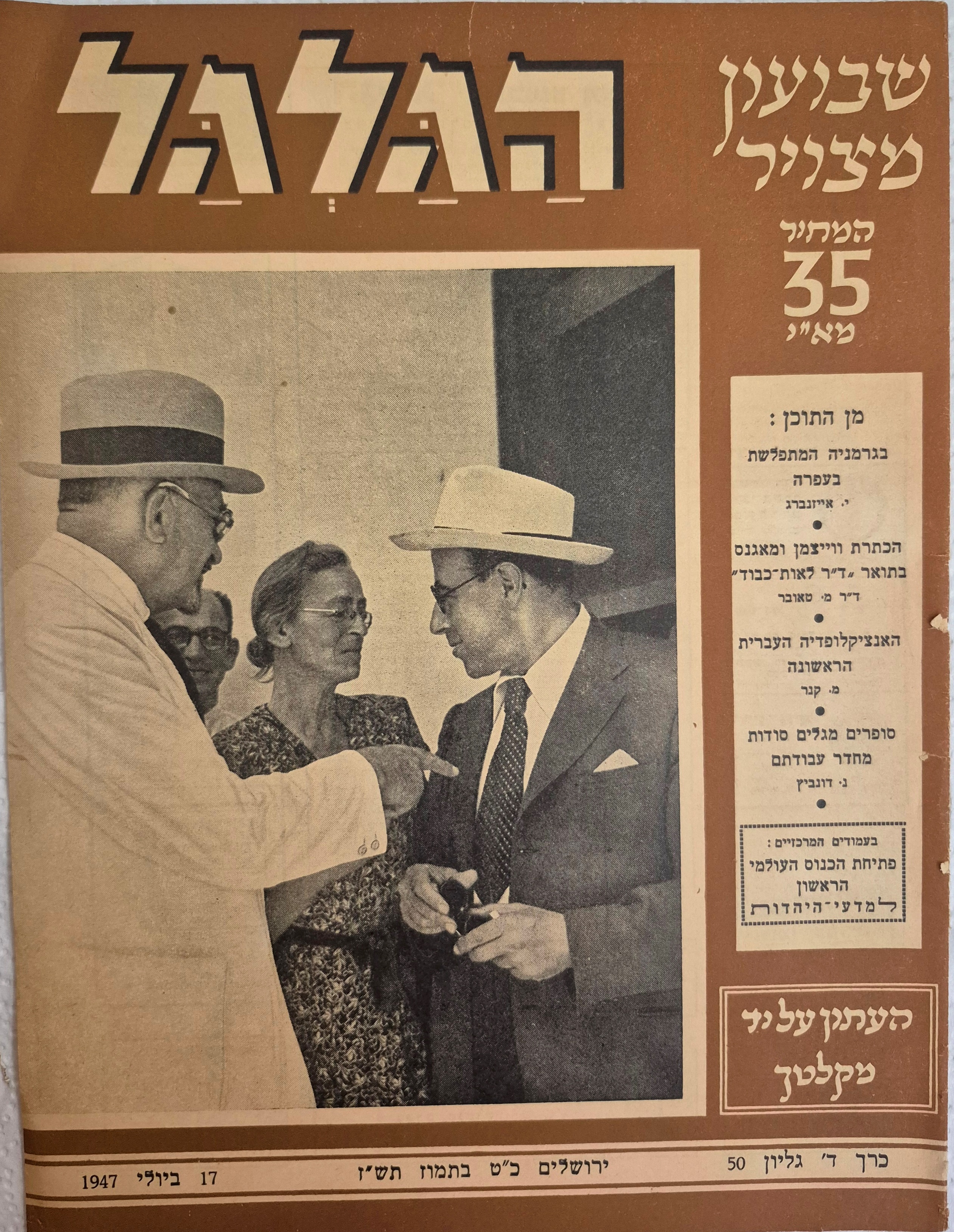 cover page of Hagalgal Vol 4, No 50, 1947