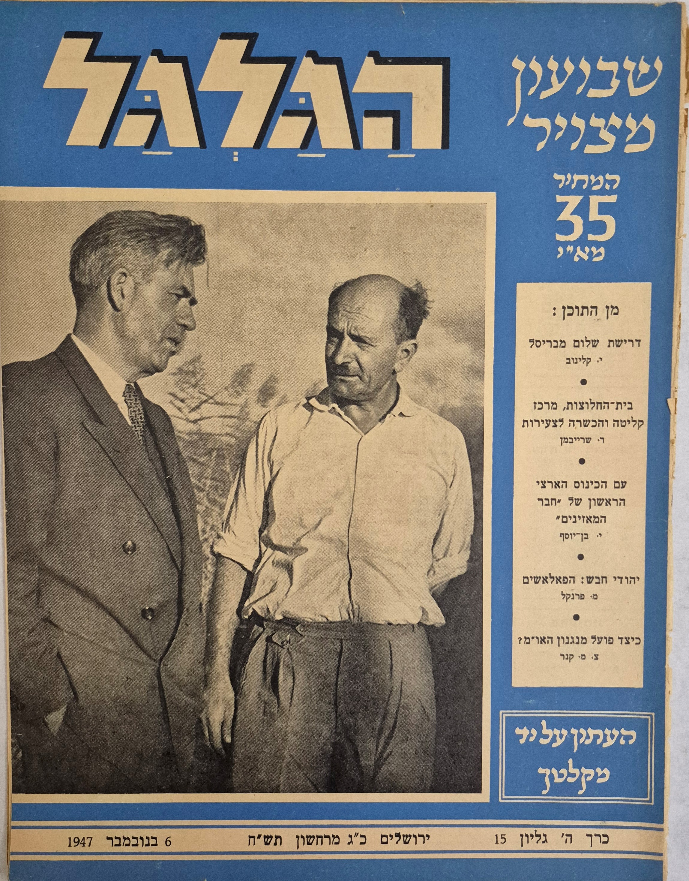 cover page of Hagalgal Vol 5, No 15, 1947