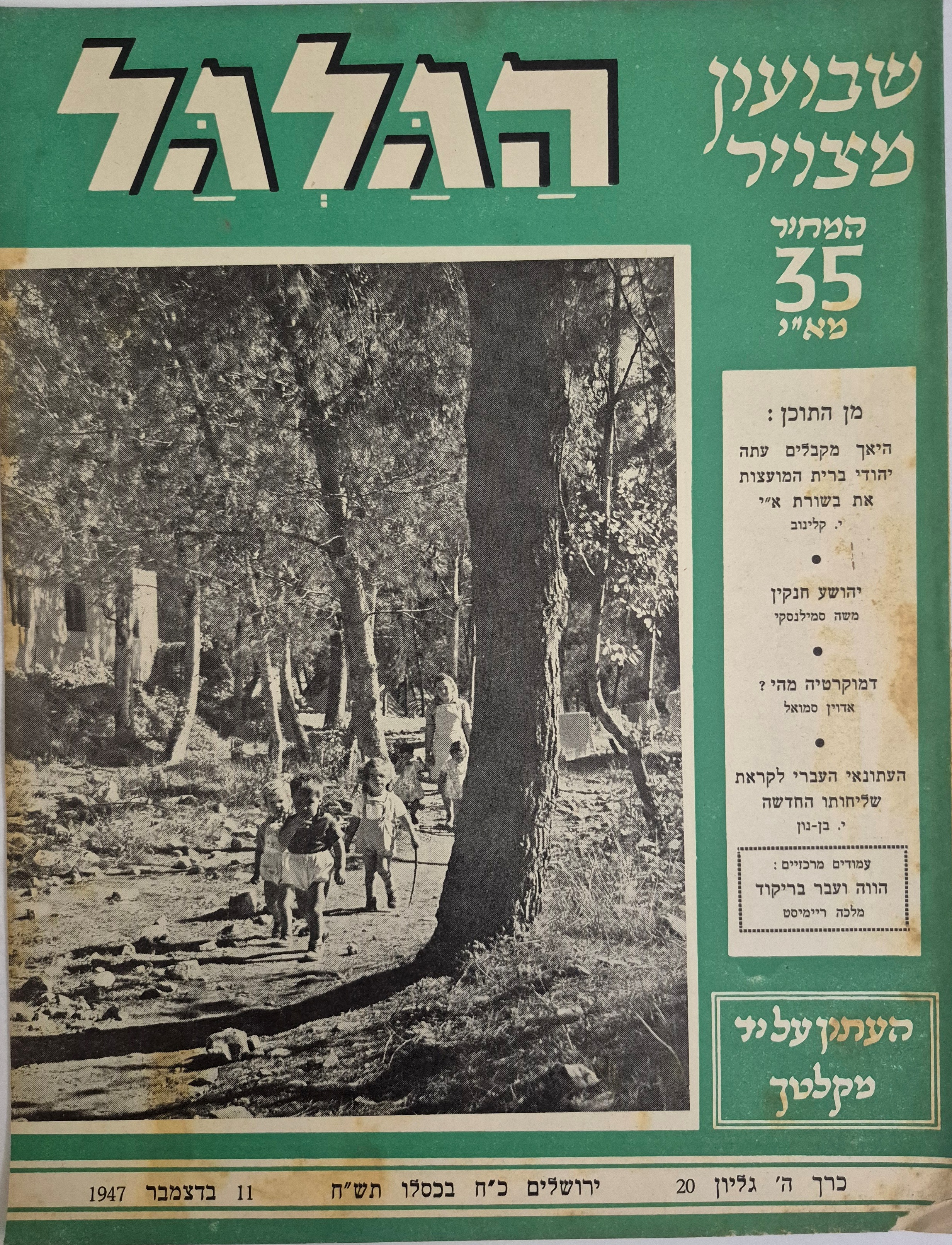 cover page of Hagalgal Vol 5, No 20, 1947