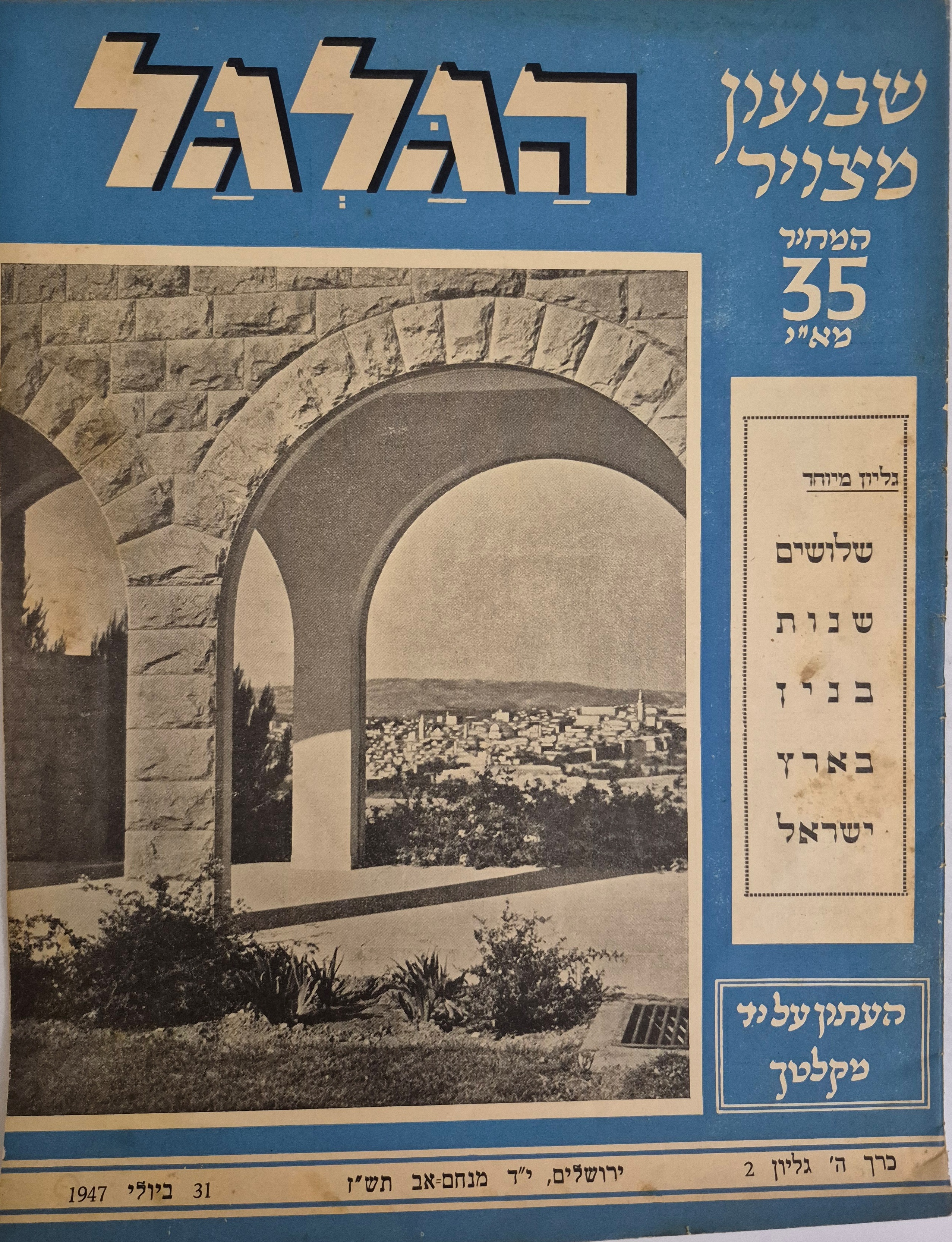 cover page of Hagalgal Vol 5, No 2, 1947