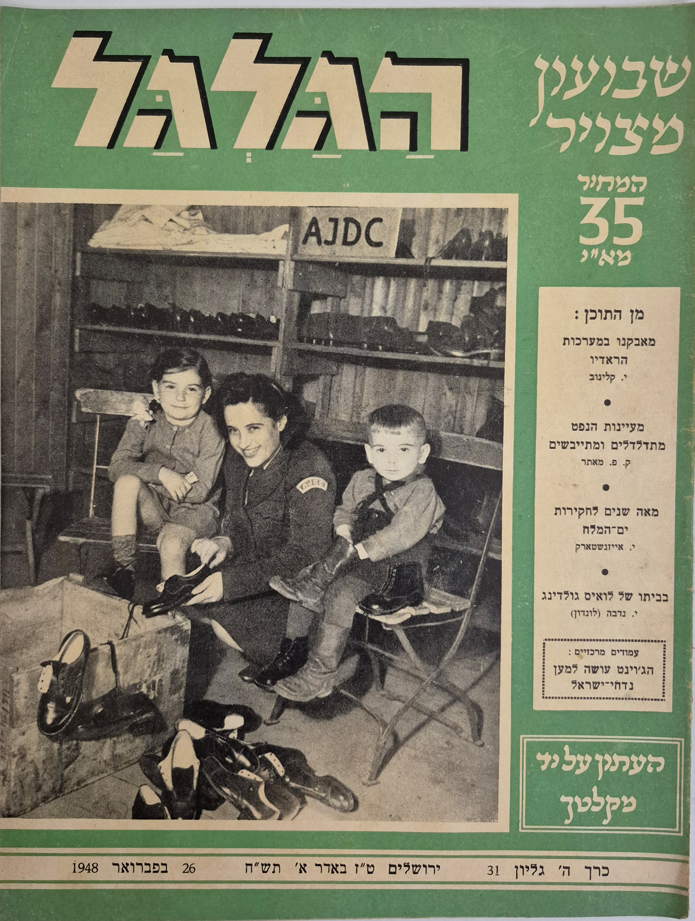 cover page of Hagalgal Vol 5, No 31, 1948