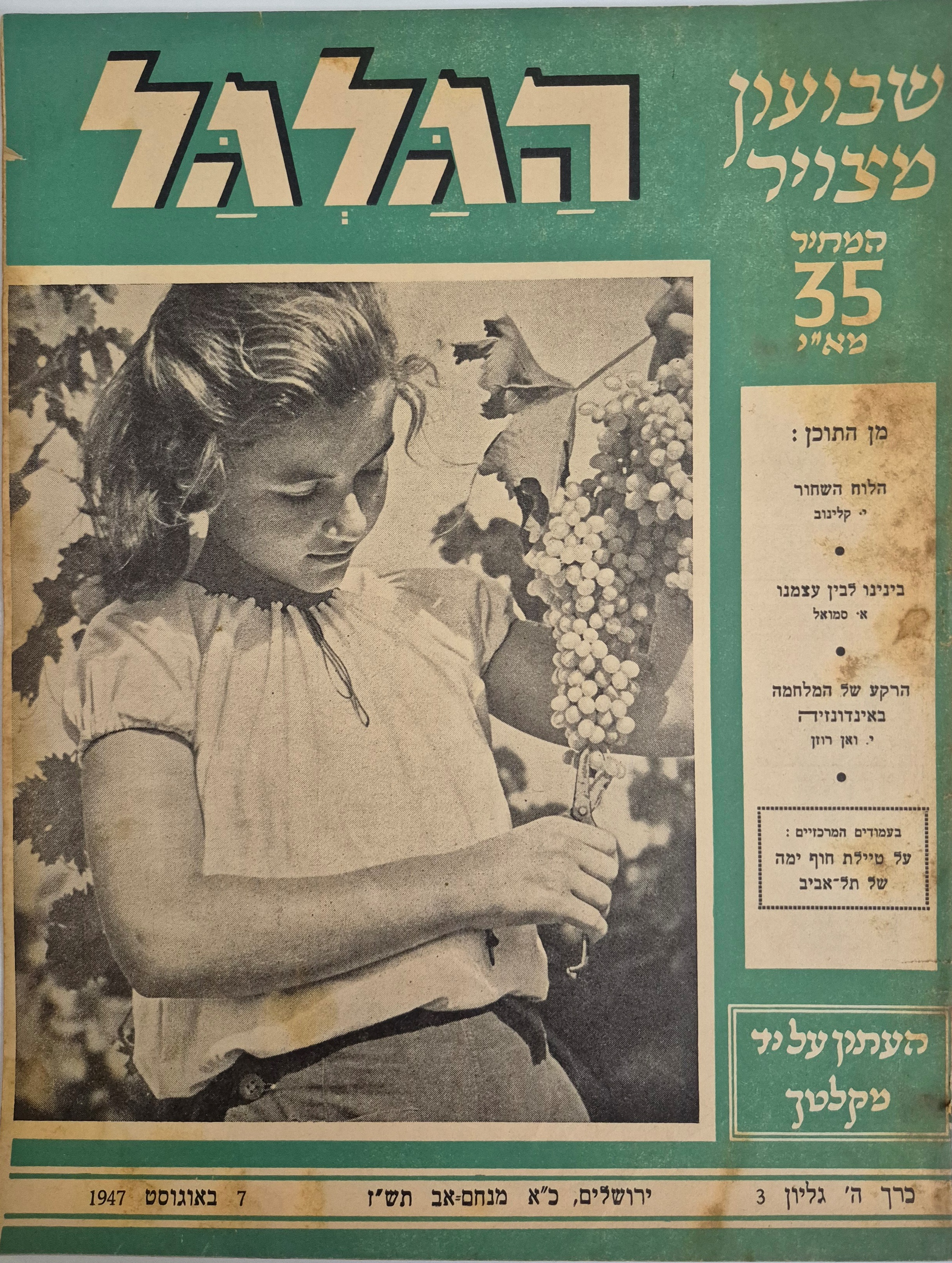 cover page of Hagalgal Vol 5, No 3, 1947