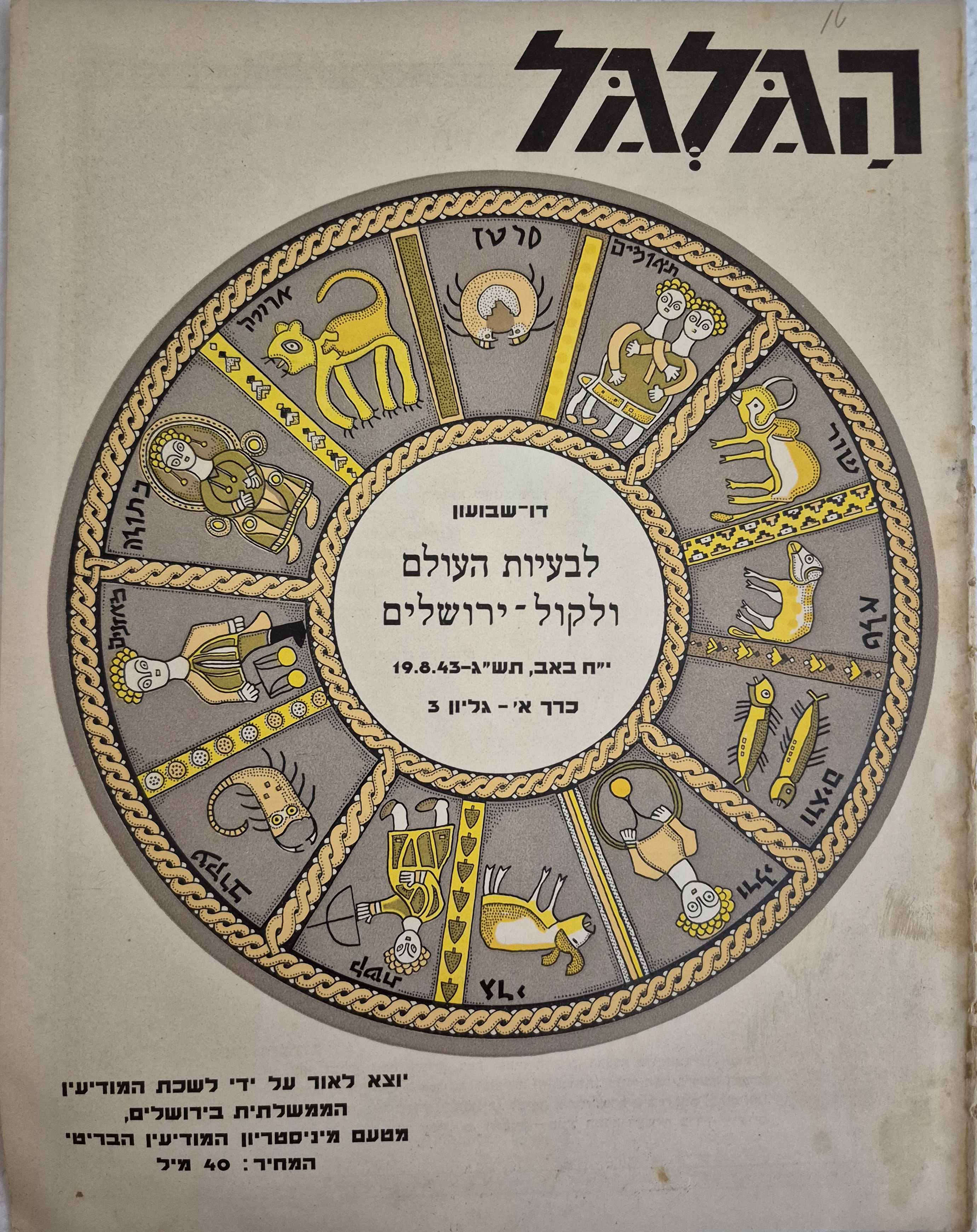 cover page of Hagalgal Vol 1, No 3, 1943