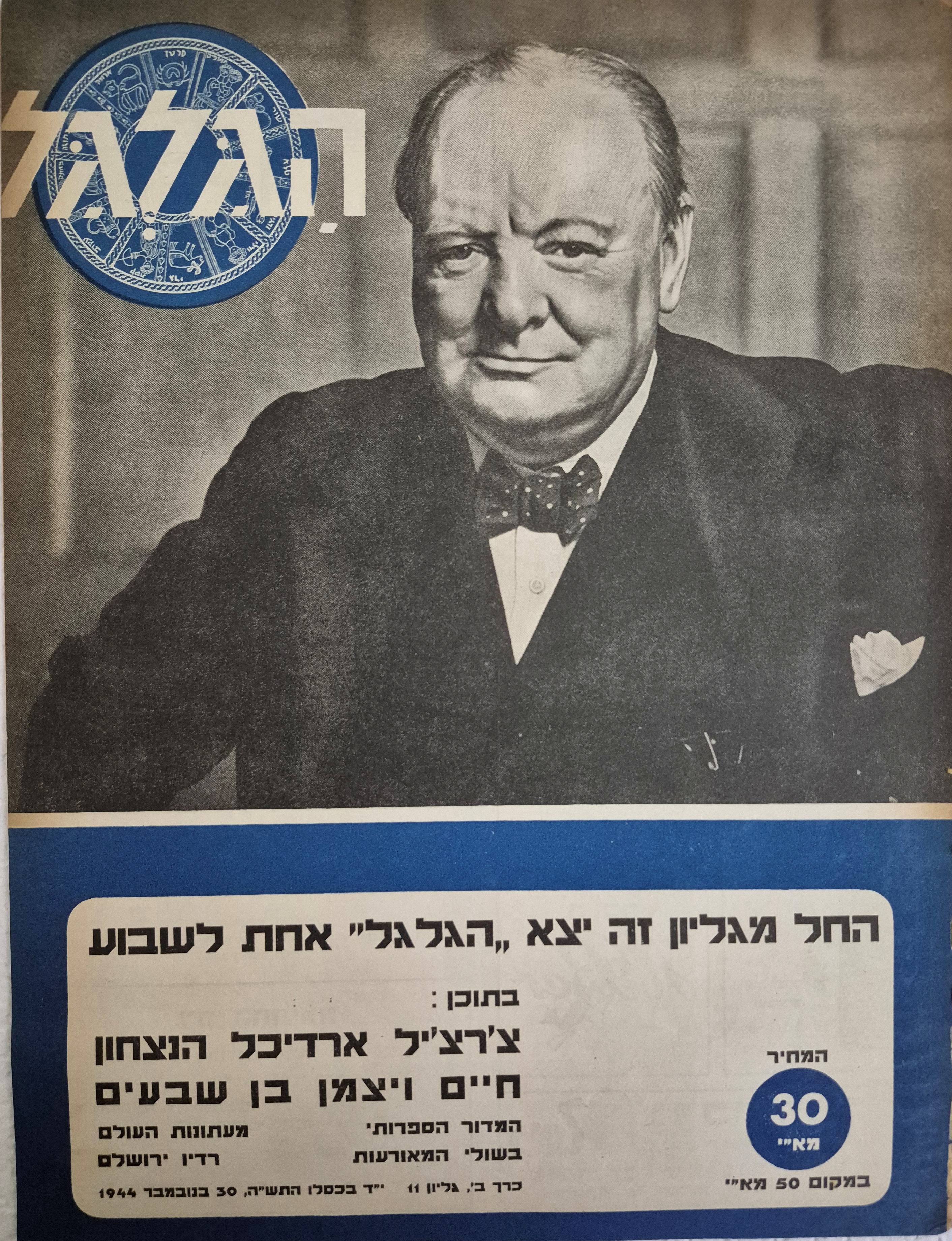 cover page of Hagalgal Vol 2, No 11, 1944