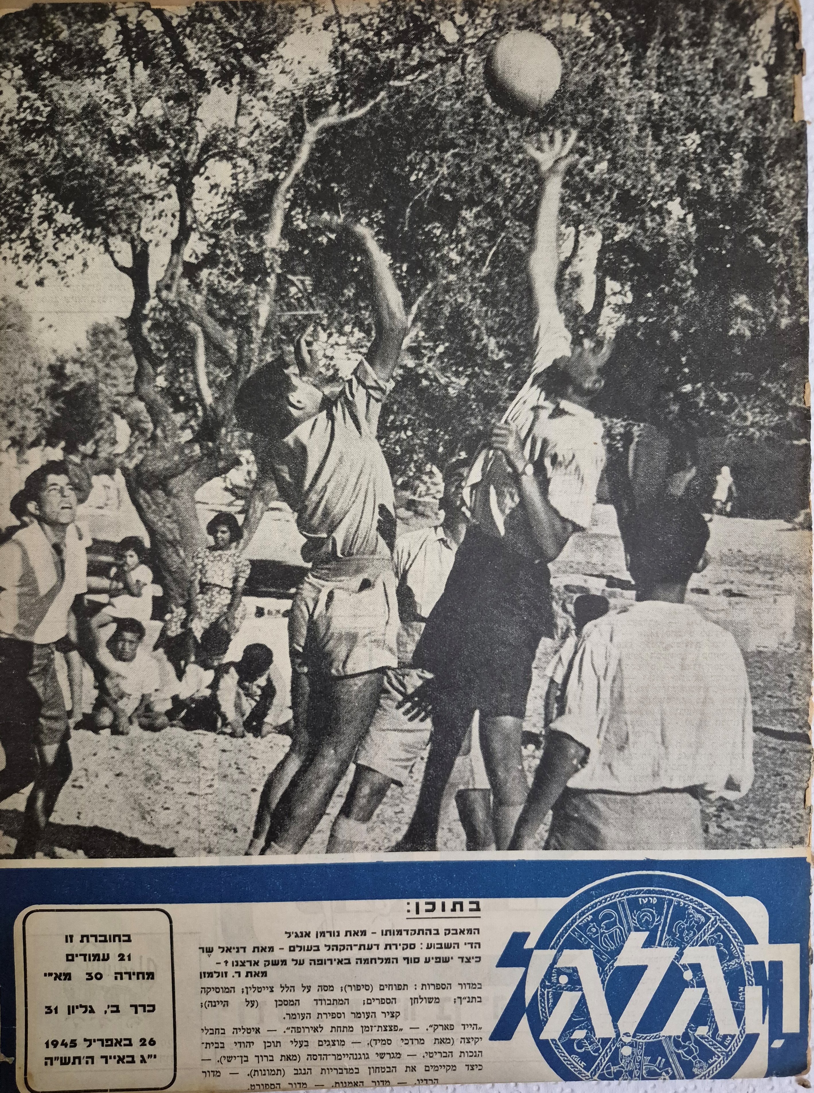 cover page of Hagalgal Vol 2, No 31, 1945