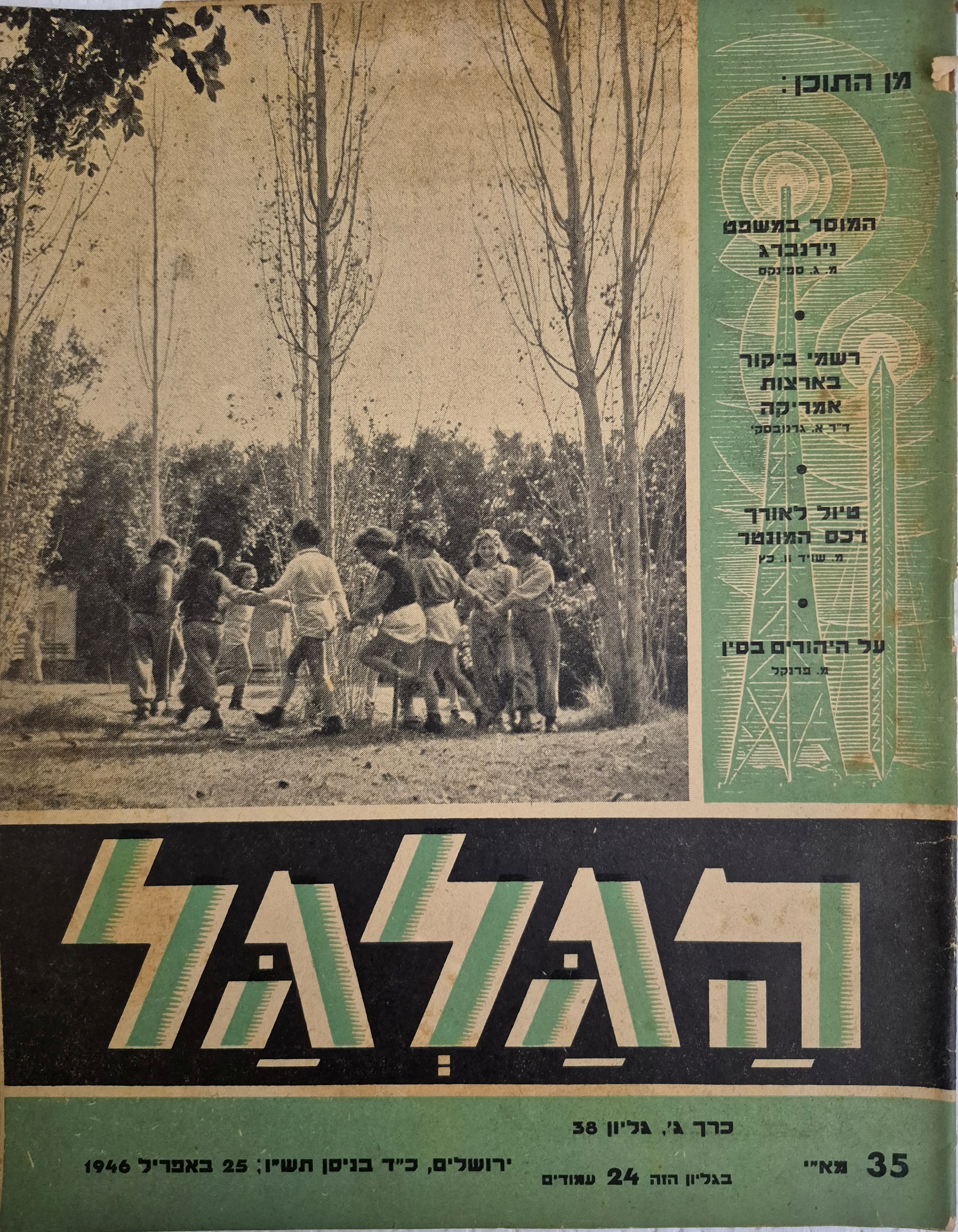 cover page of Hagalgal Vol 3, No 38, 1946