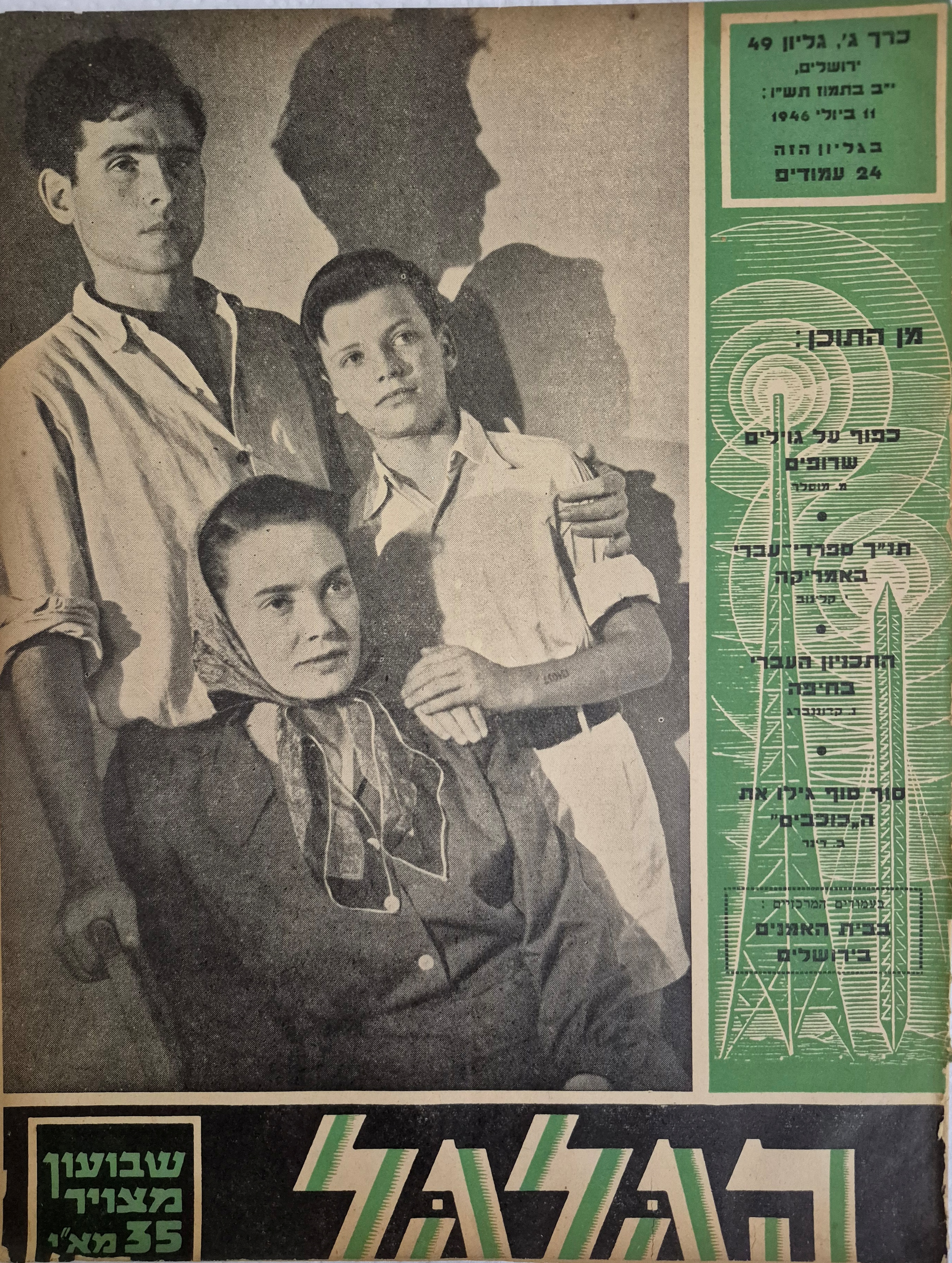 cover page of Hagalgal Vol 3, No 49, 1946