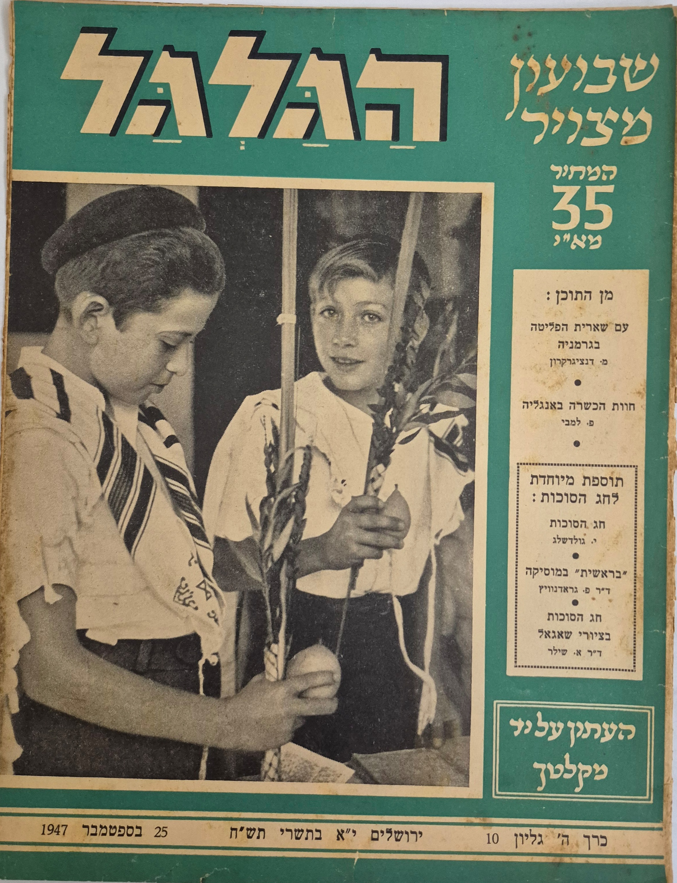 cover page of Hagalgal Vol 5, No 10, 1947