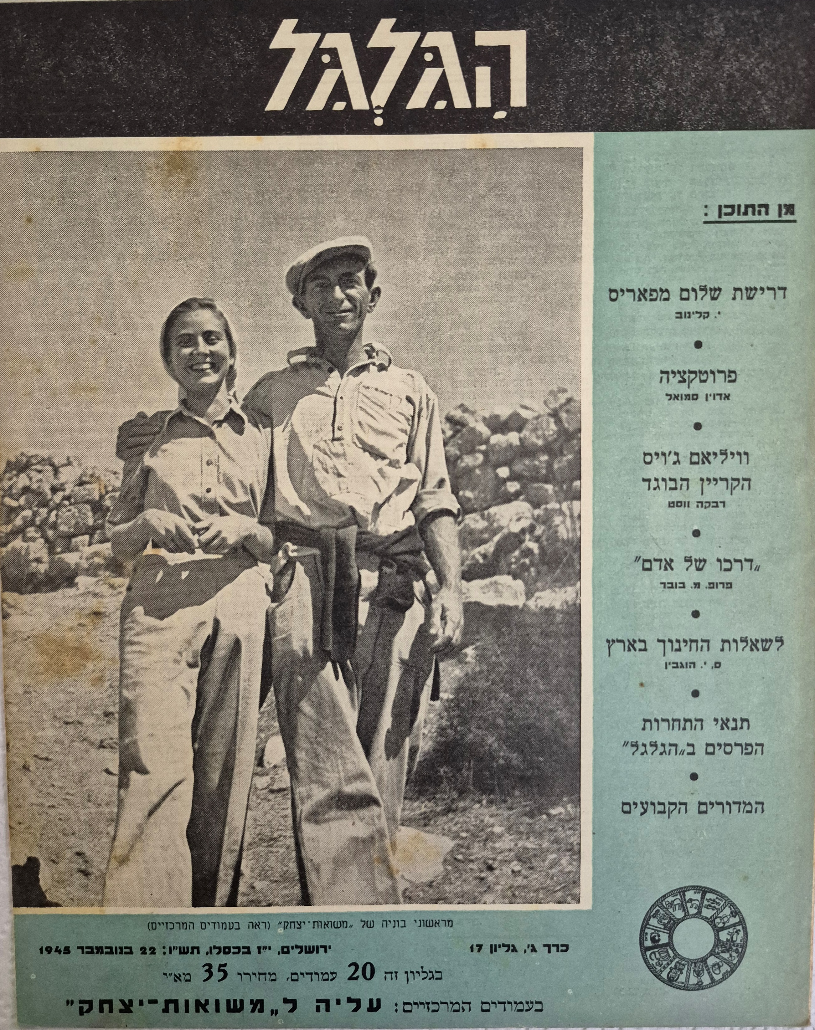cover page of Hagalgal Vol 3, No 17, 1945