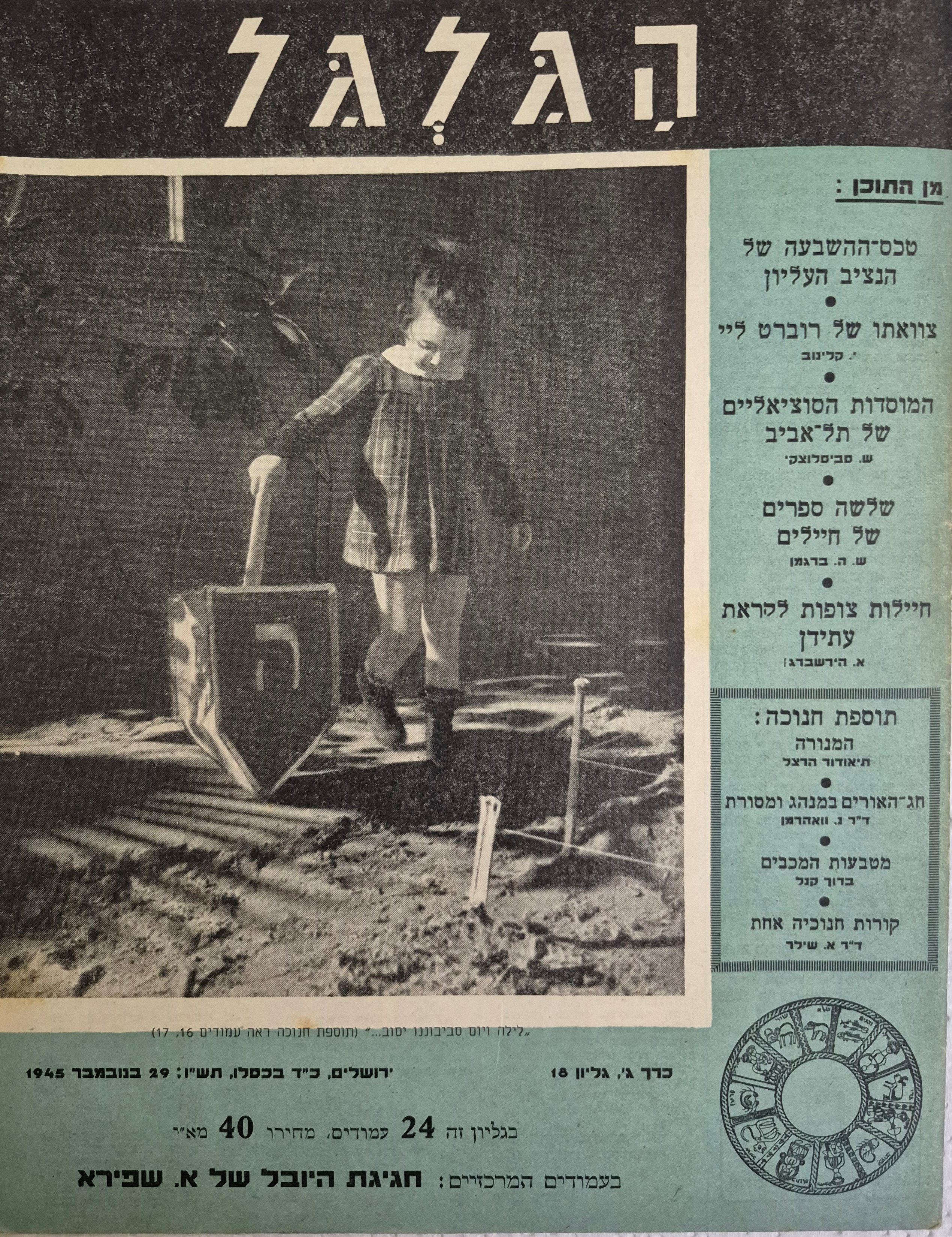 cover page of Hagalgal Vol 3, No 18, 1945
