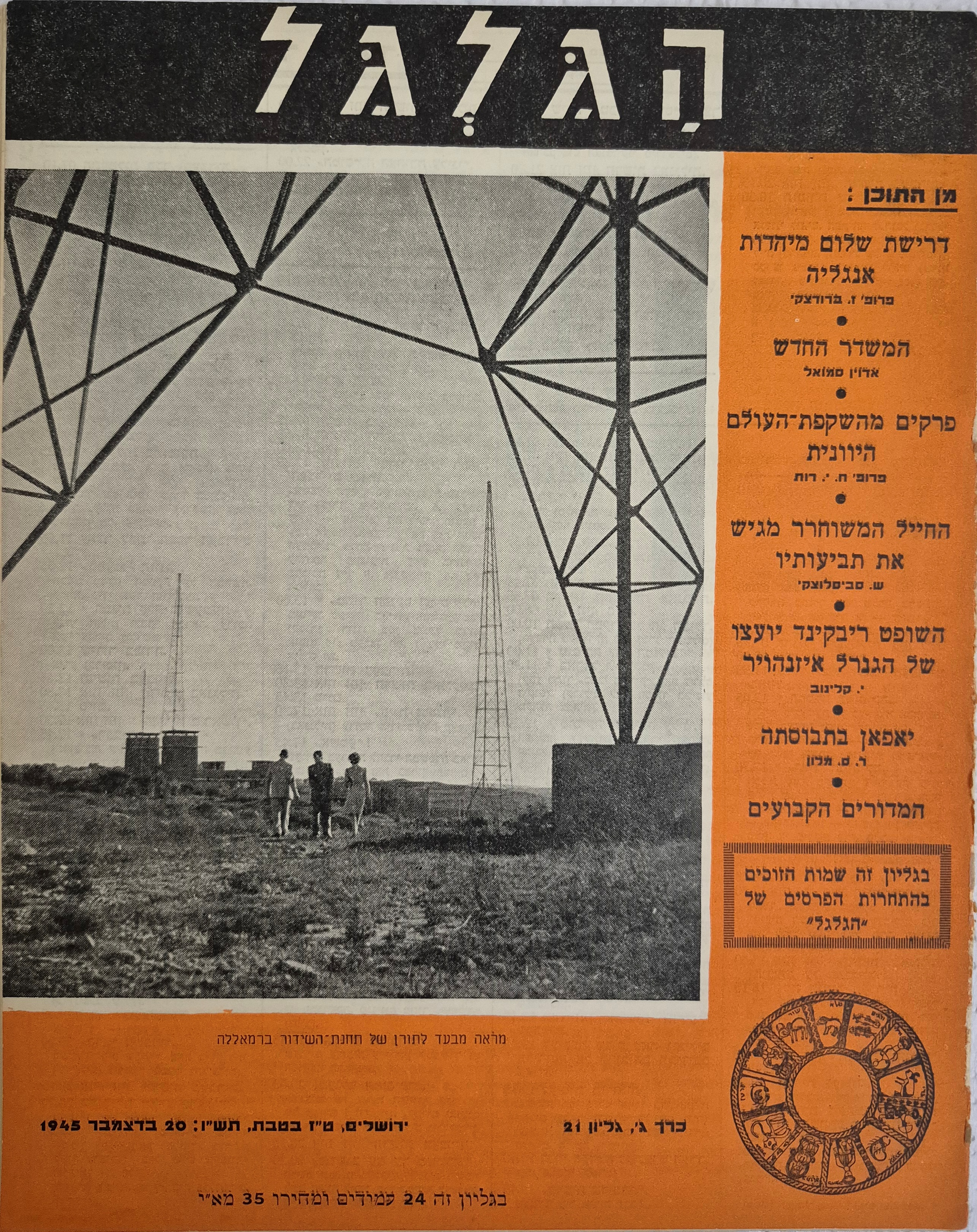 cover page of Hagalgal Vol 3, No 21, 1945
