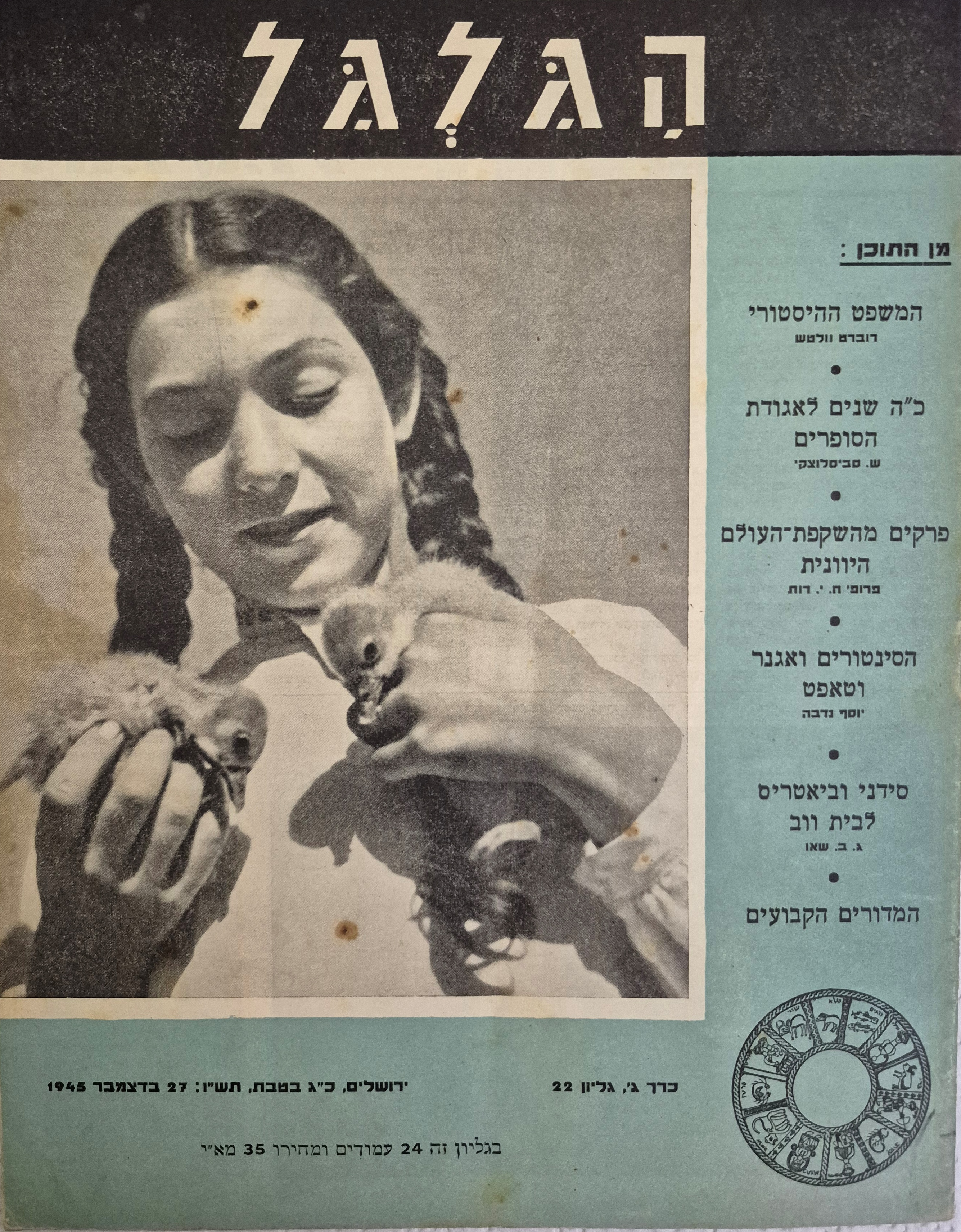 cover page of Hagalgal Vol3, No 22, 1945