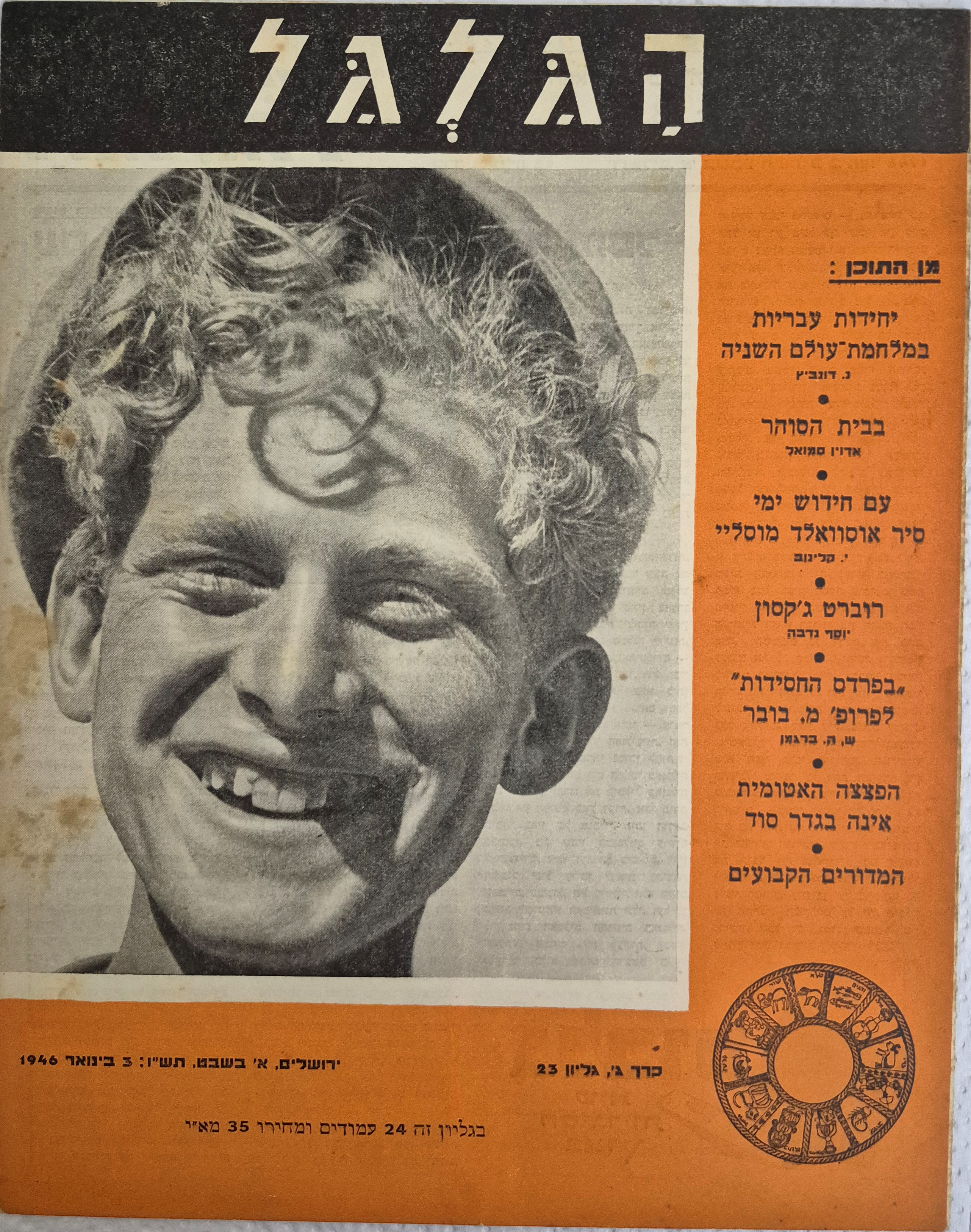 cover page of Hagalgal Vol 3, No 23, 1946