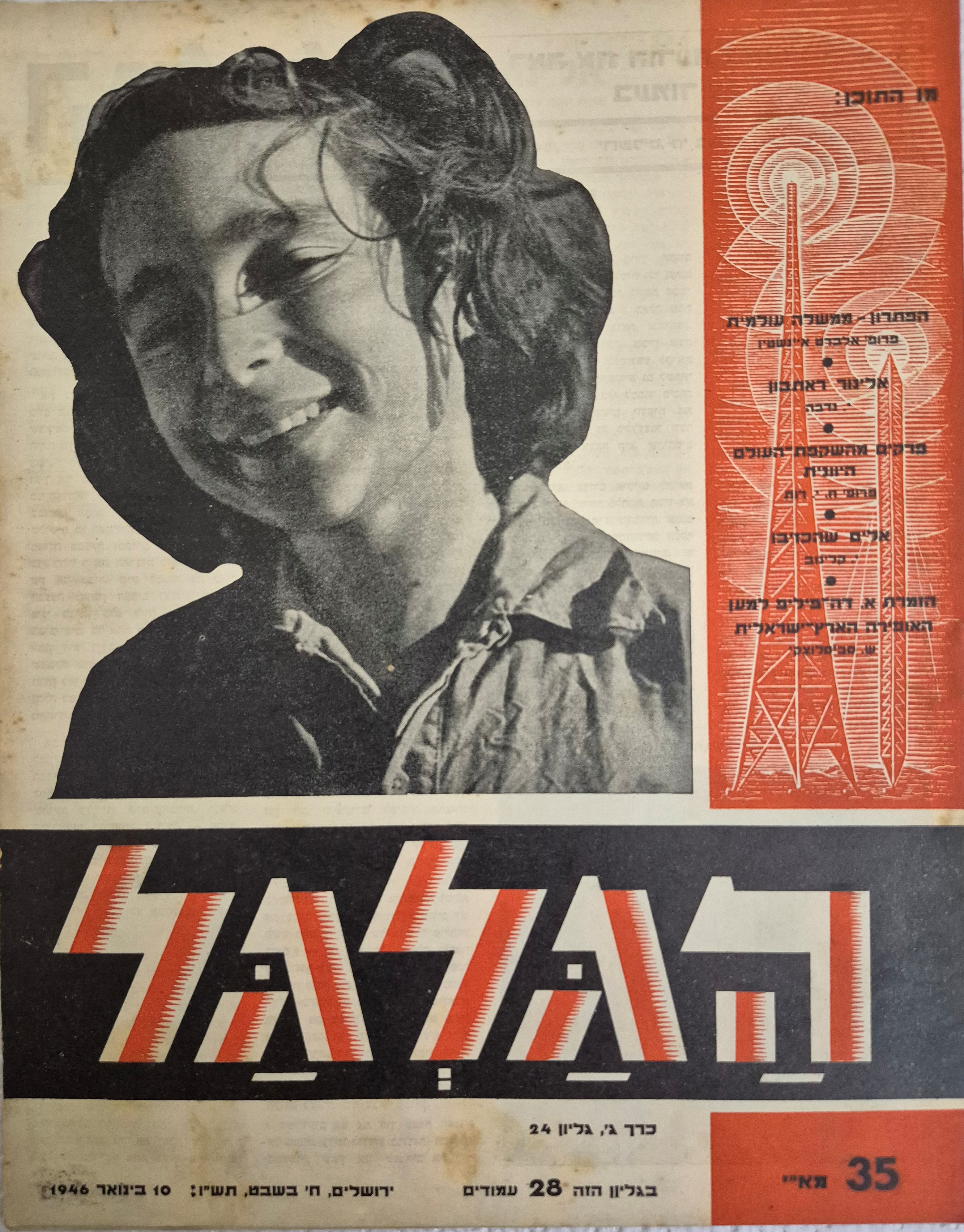 cover page of Hagalgal Vol 3, No 24, 1946
