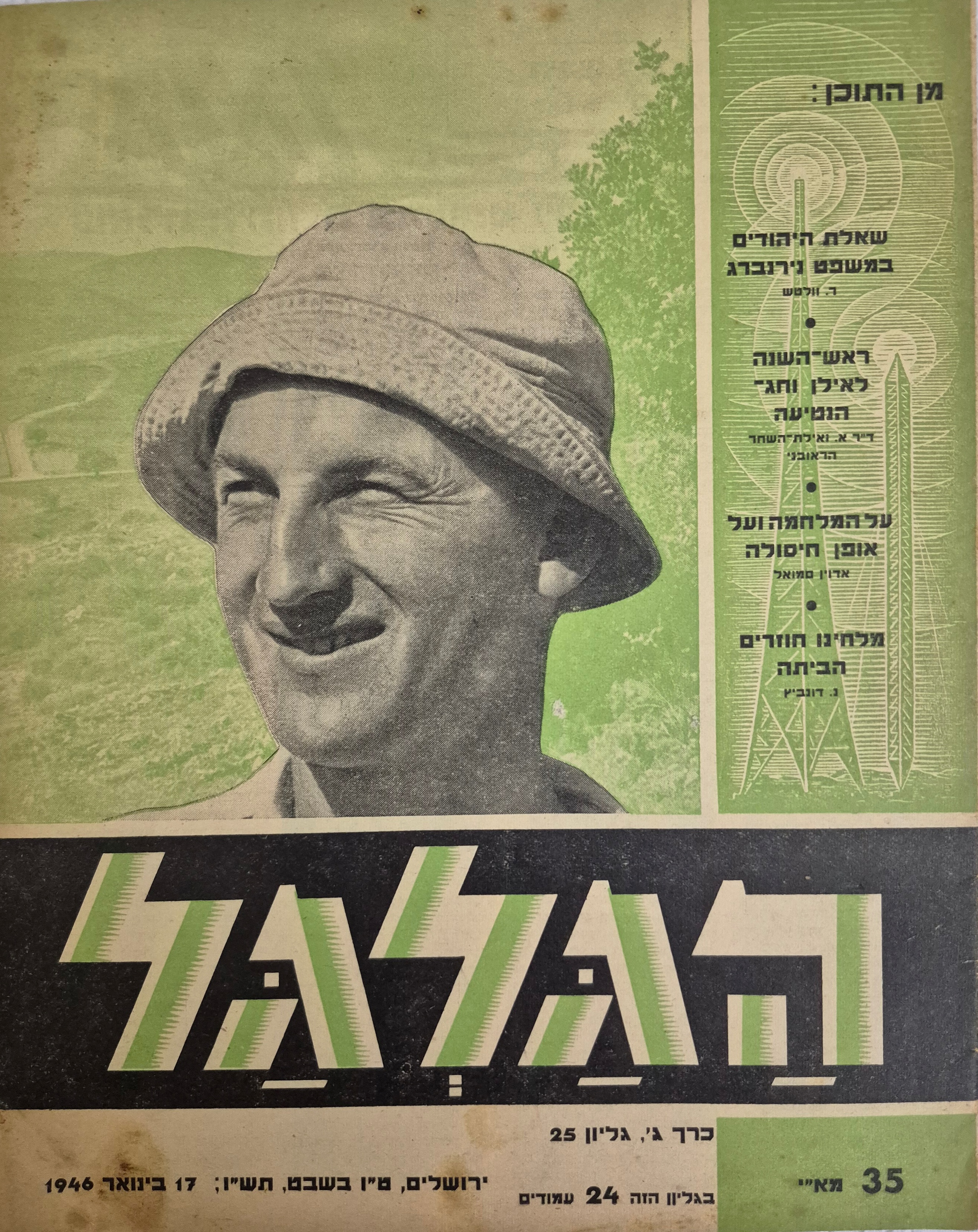 cover page of Hagalgal Vol 3, No 25, 1945