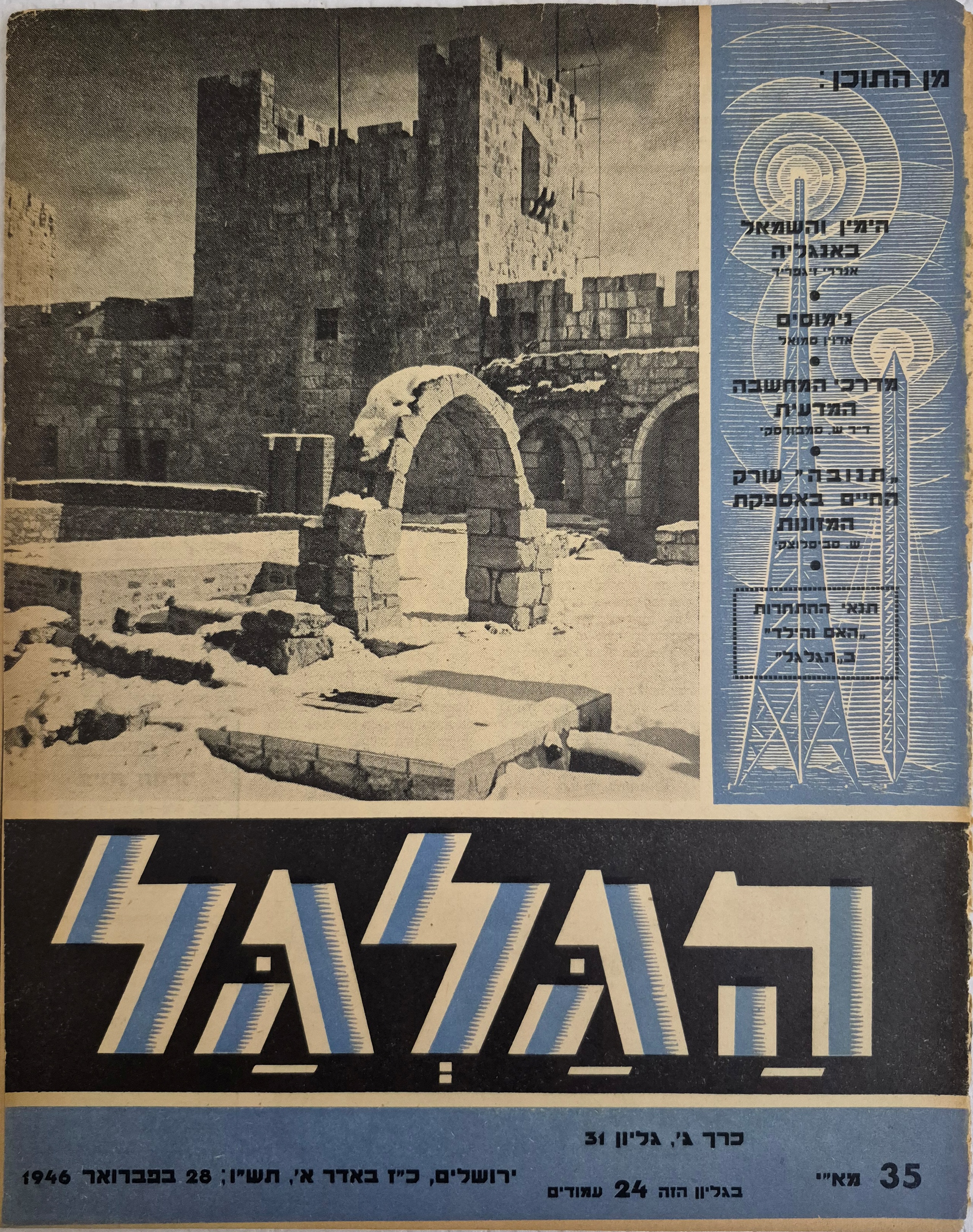 cover page of Hagalgal Vol 3, No 31, 1945