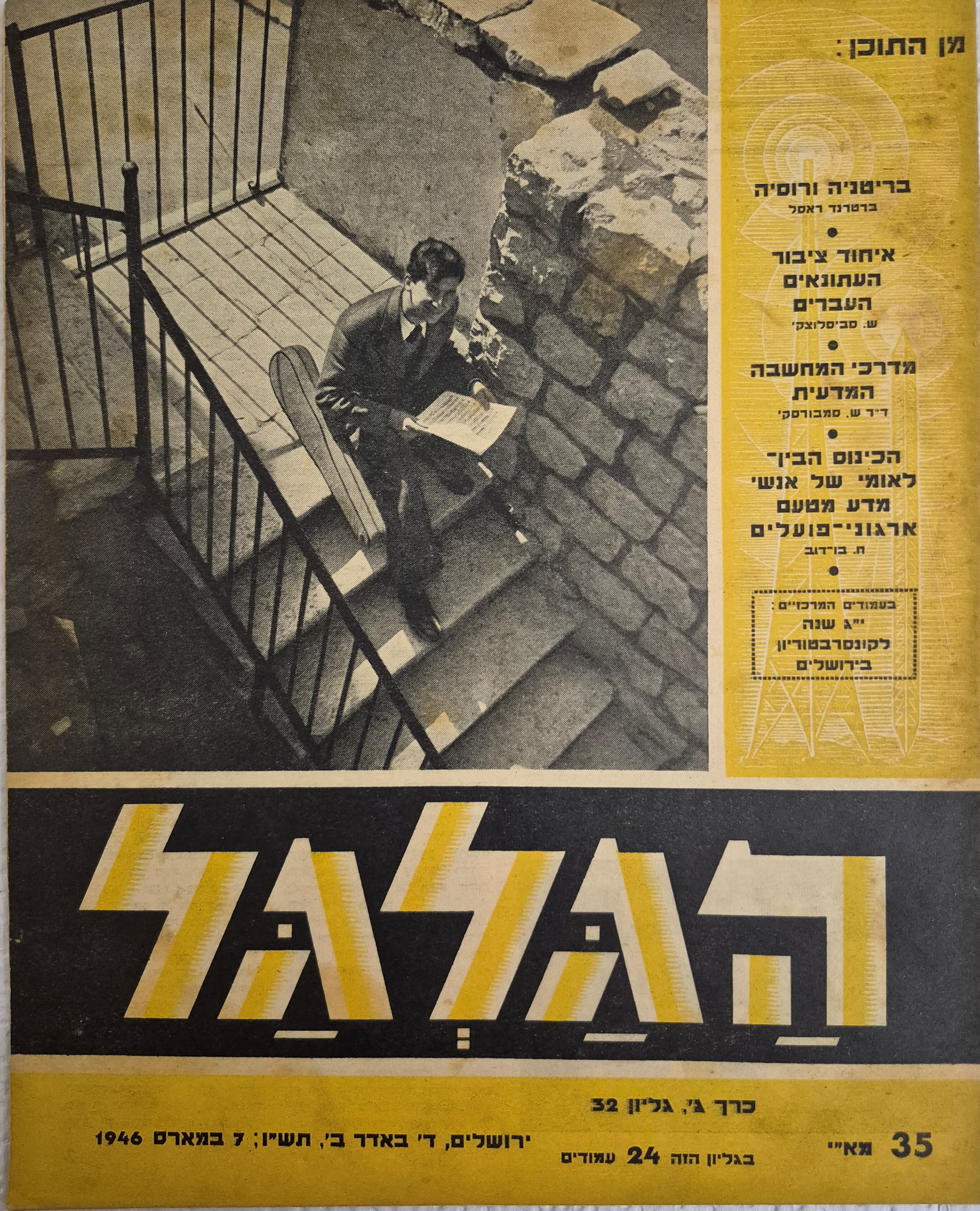 cover page of Hagalgal Vol 3, No 32, 1945
