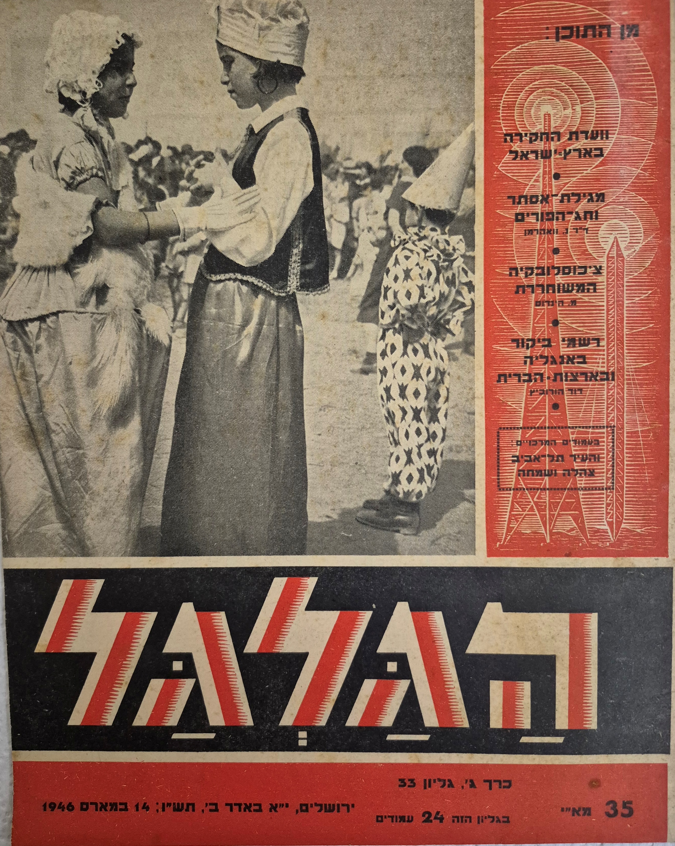 cover page of Hagalgal Vol 3, No 33, 1945