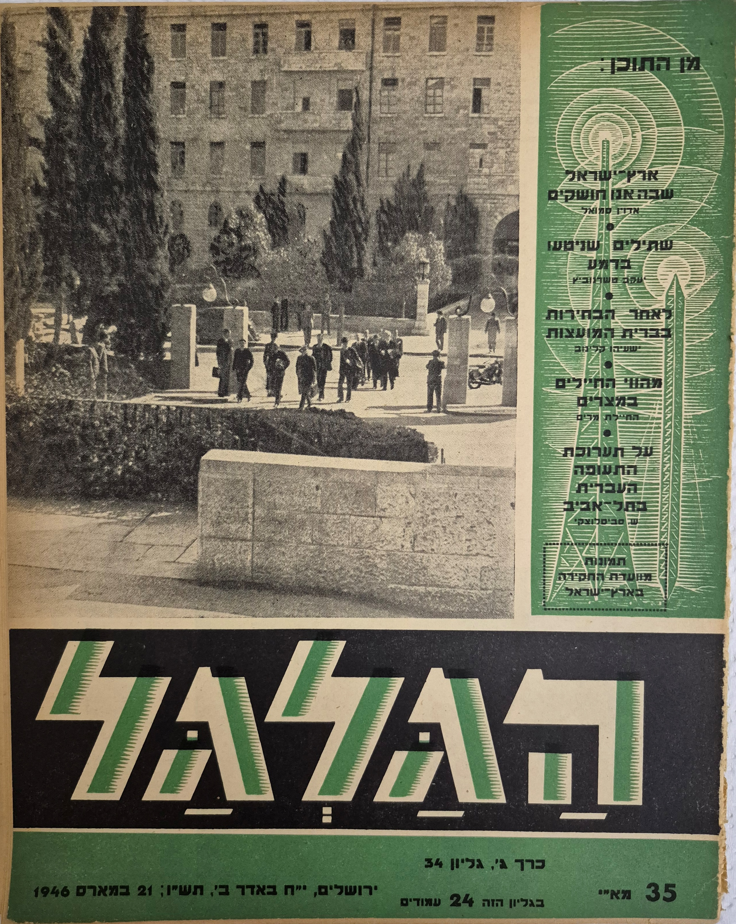 cover page of Hagalgal Vol 3, No 34, 1945