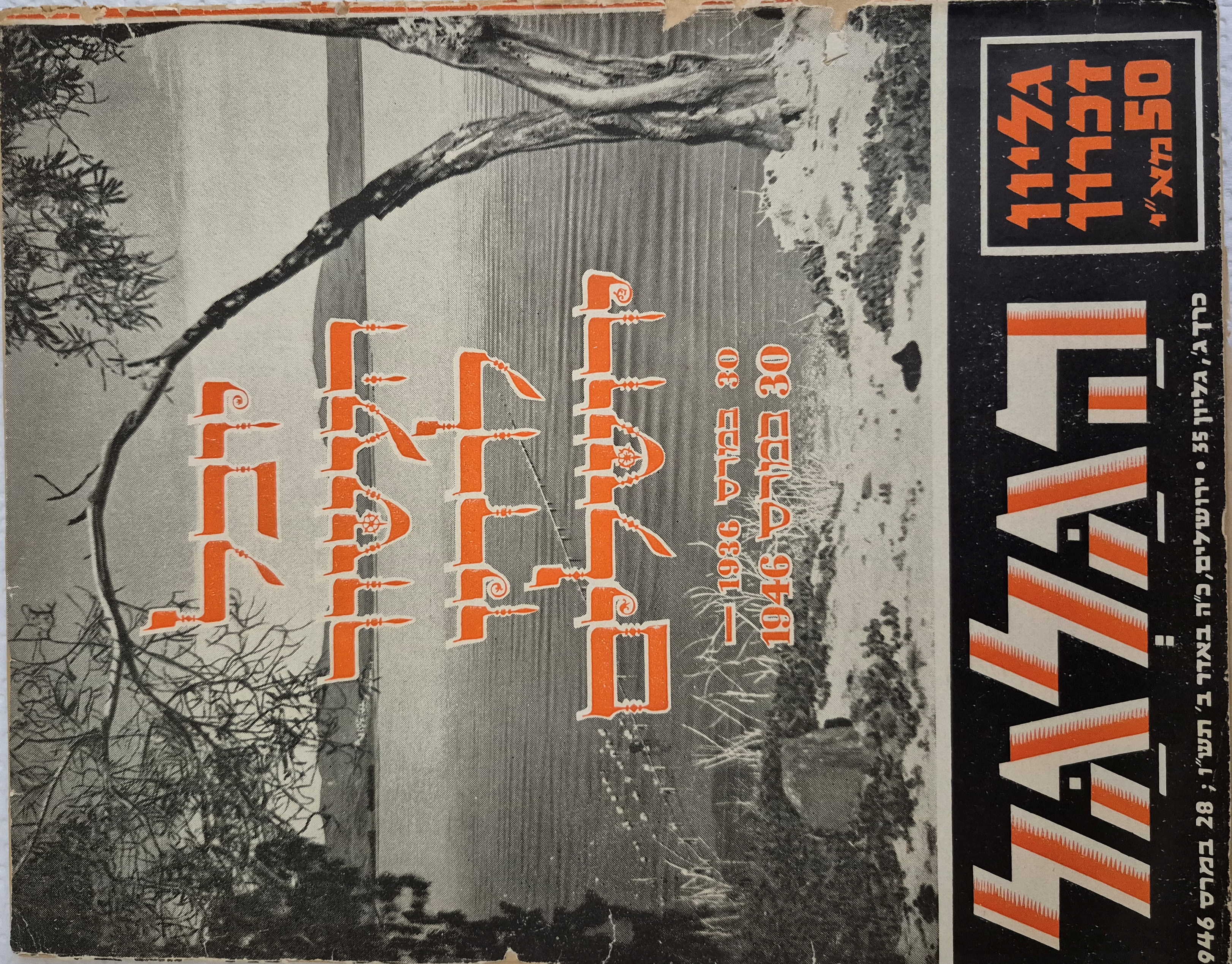 cover page of Hagalgal Vol 3, No 35, 1945