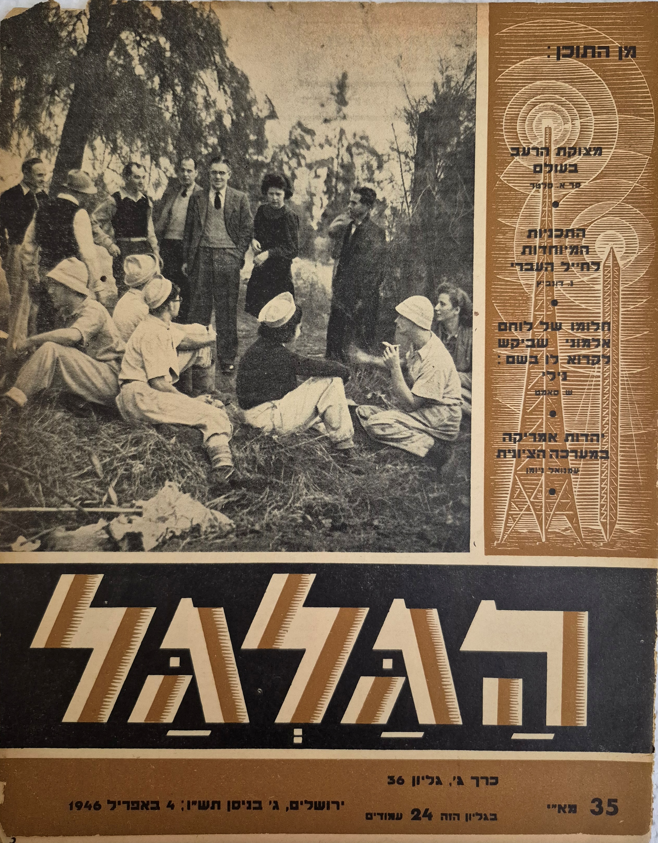 cover page of Hagalgal Vol 3, No 36, 1945