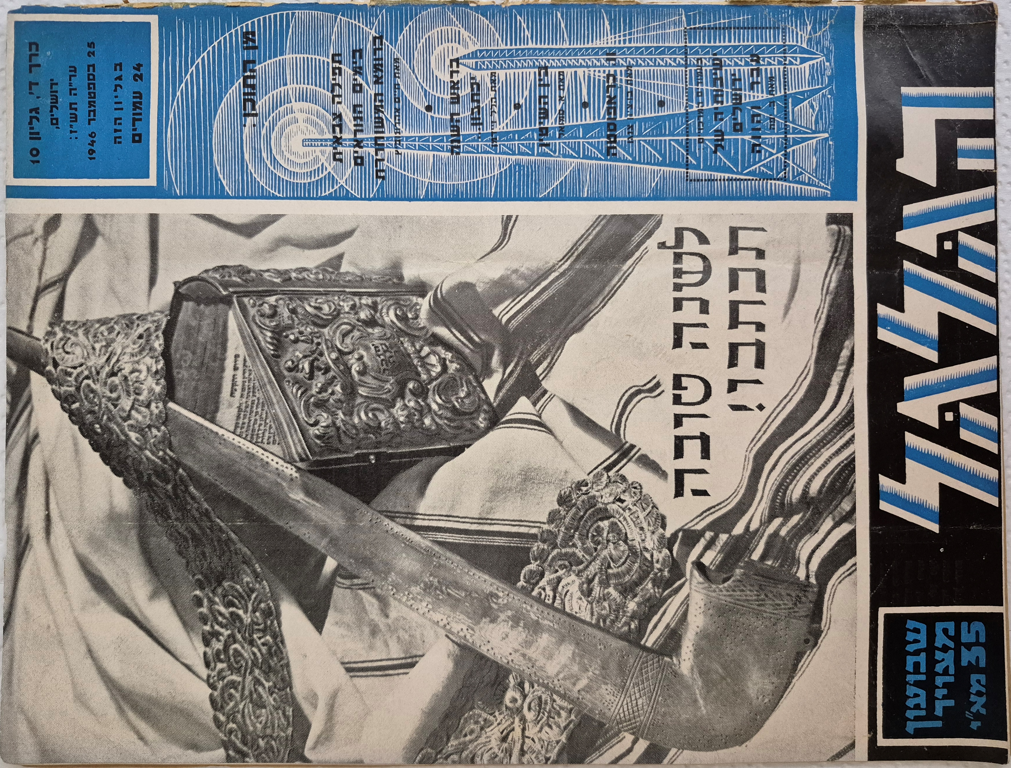 cover page of Hagalgal Vol 4, No 10, 1946