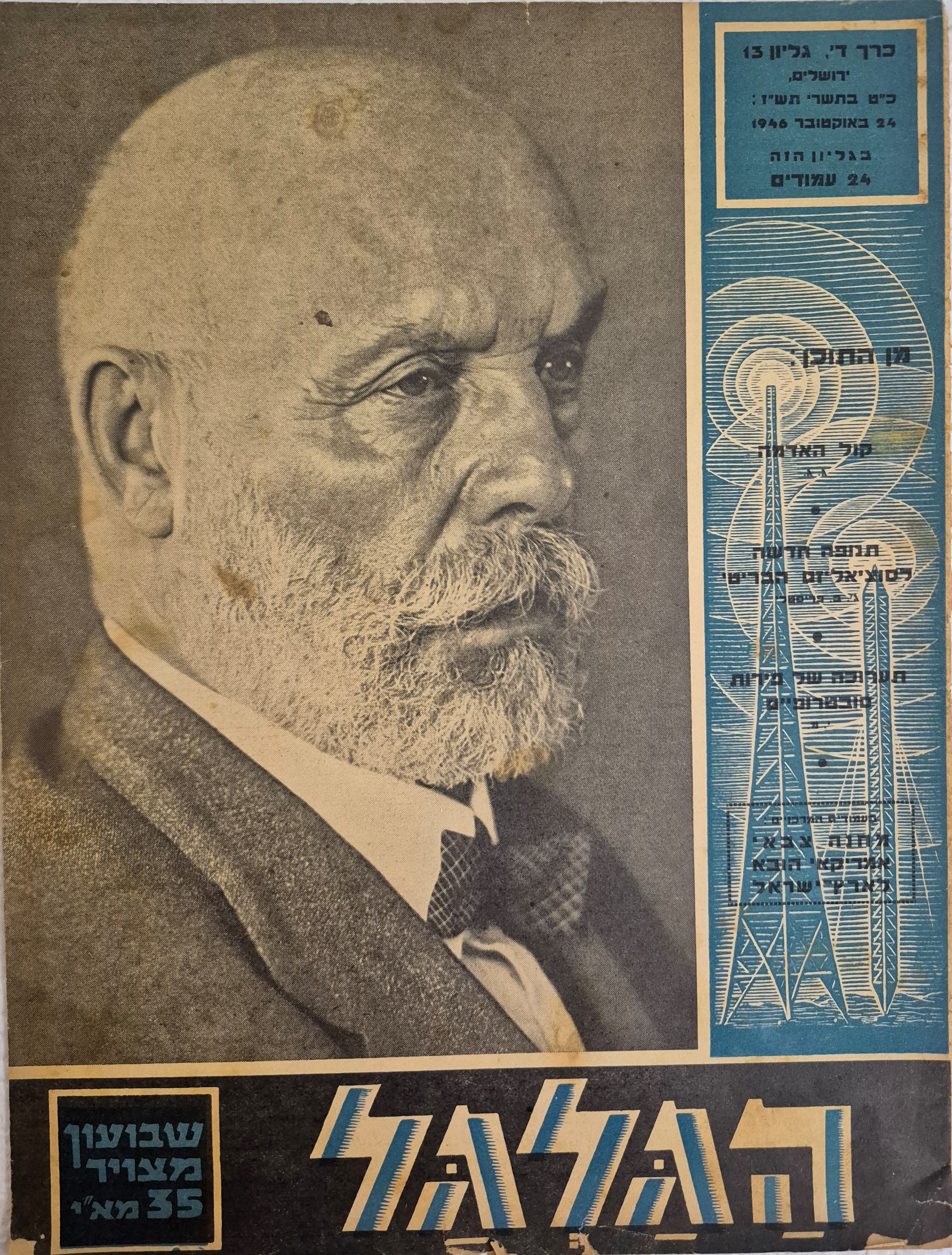 cover page of Hagalgal Vol 4, No 13, 1946