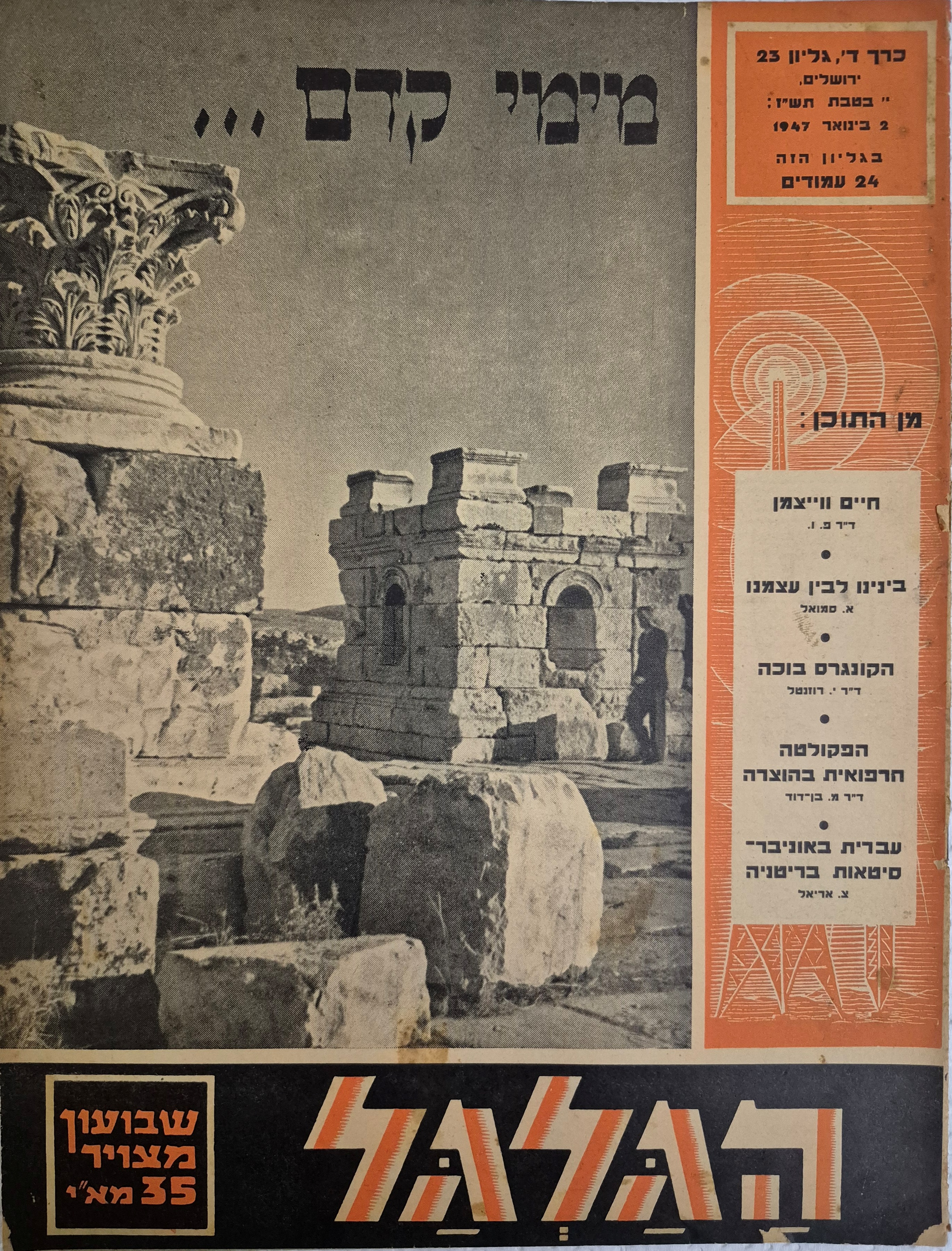 cover page of Hagalgal Vol 4, No 23, 1946
