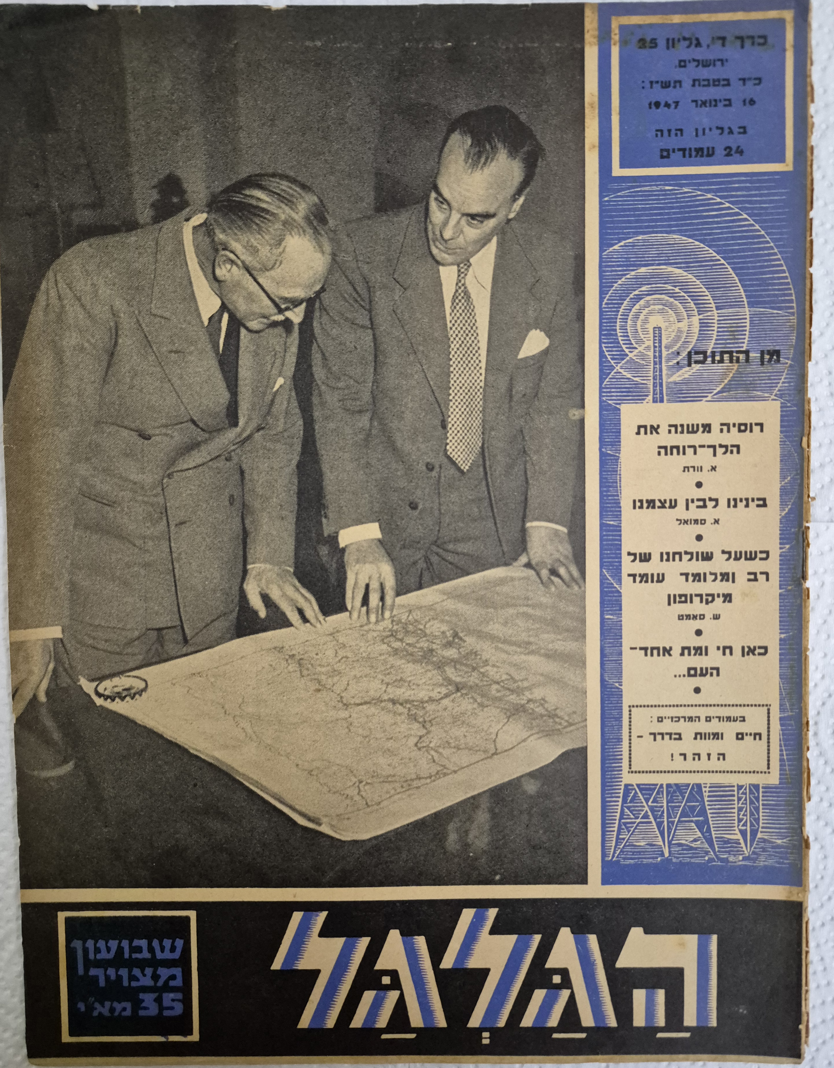 cover page of Hagalgal Vol 4, No 25, 1947