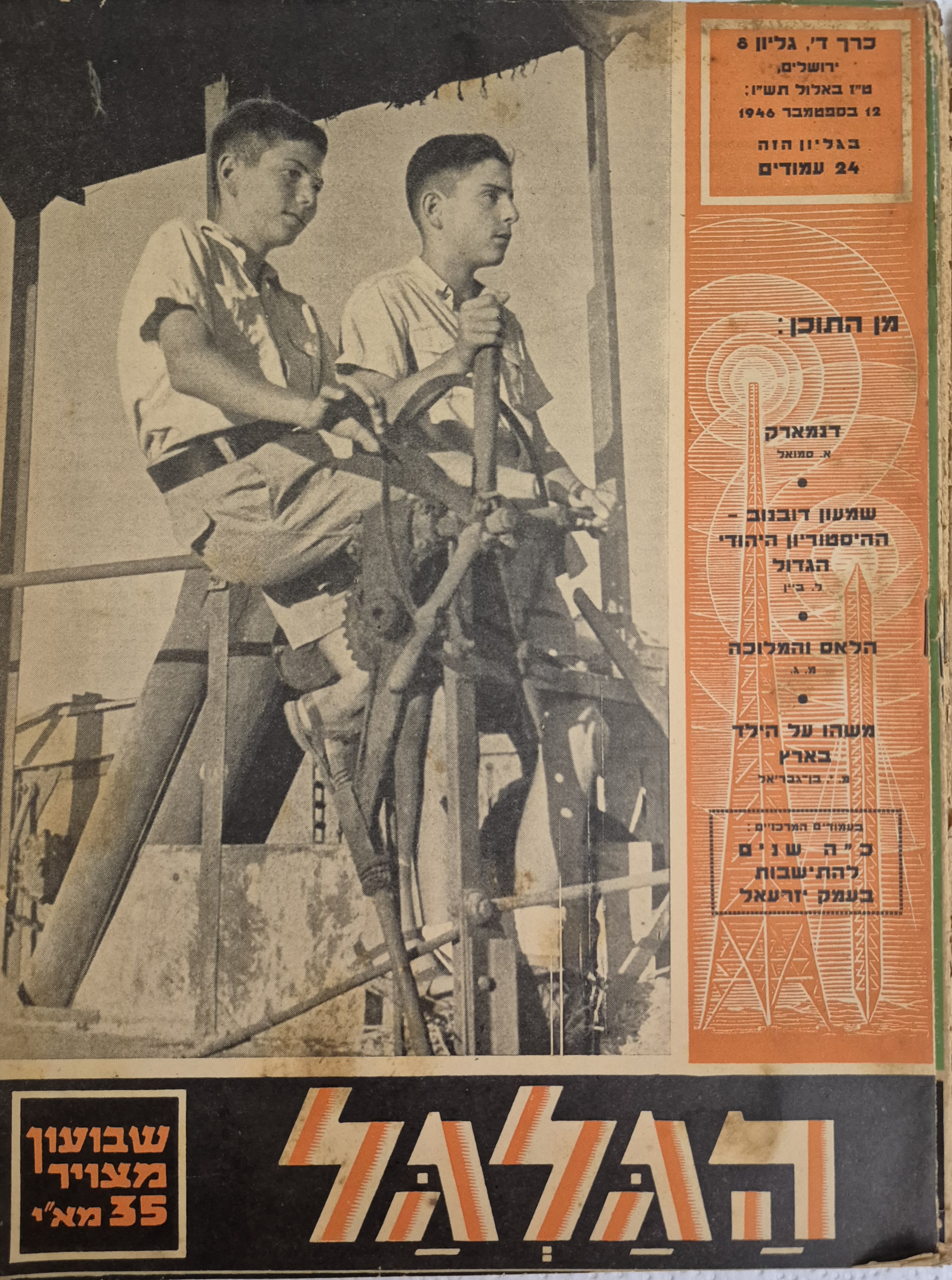 cover page of Hagalgal Vol 4, No 8, 1946