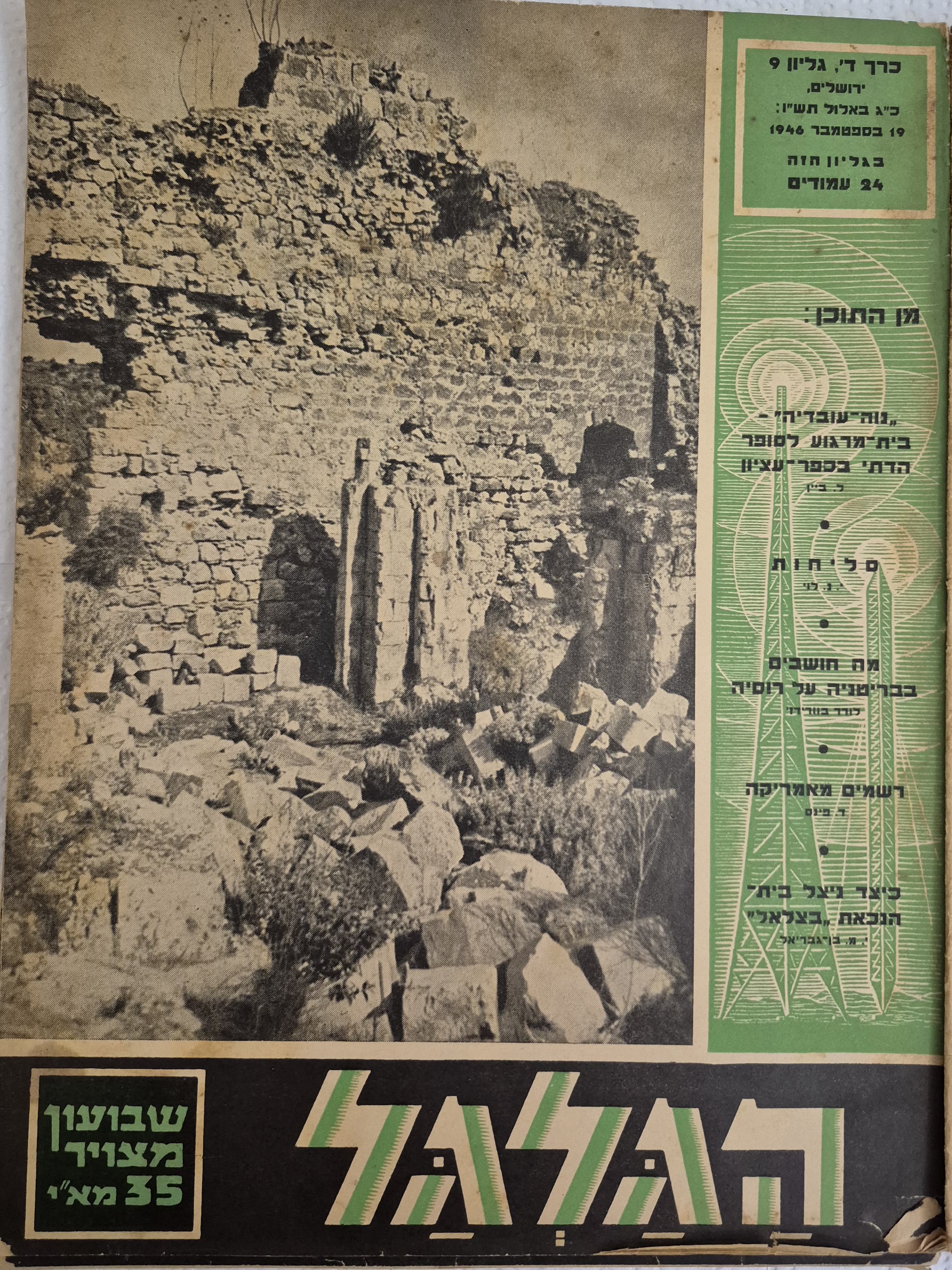 cover page of Hagalgal Vol 4, No 9, 1946