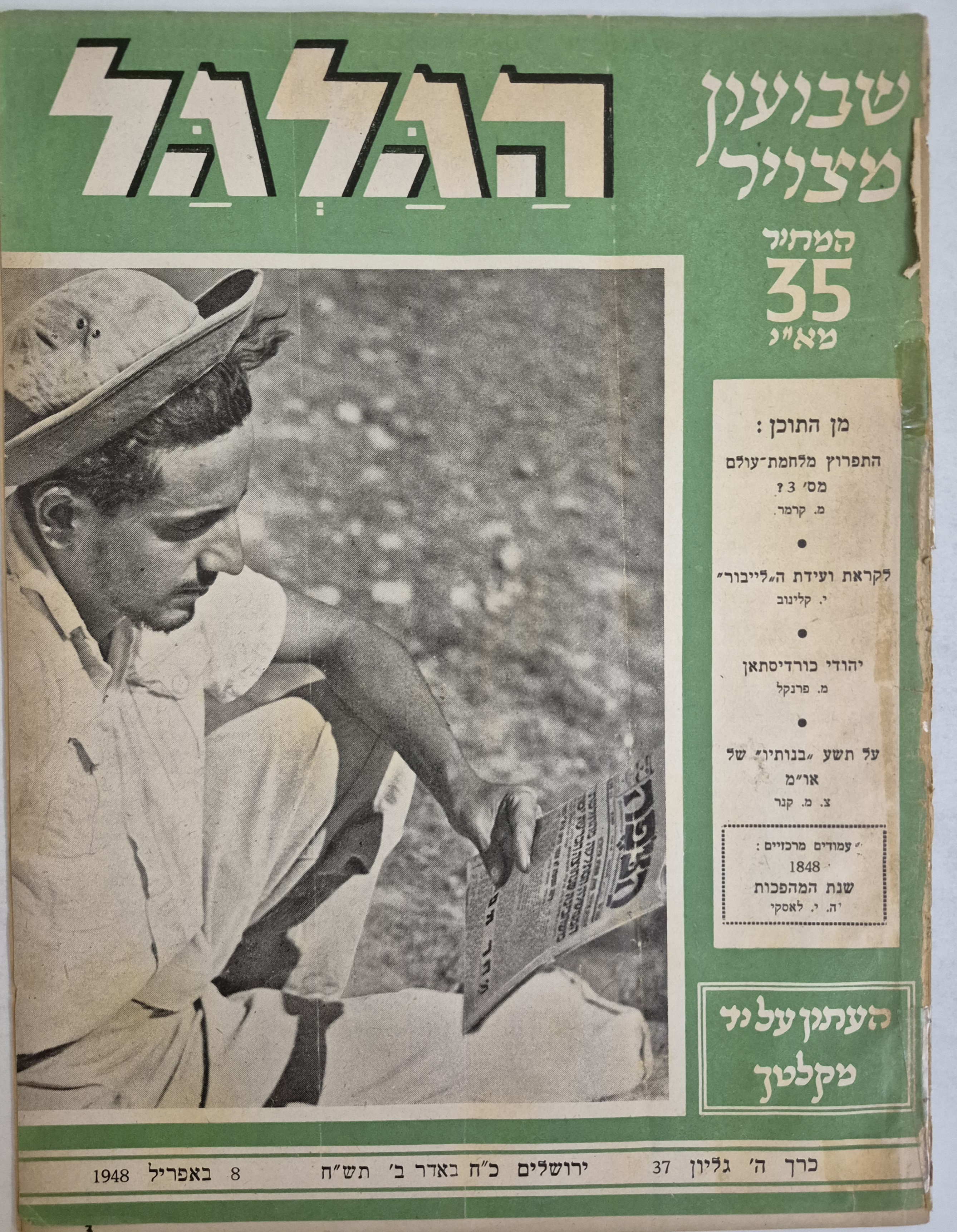 cover page of Hagalgal Vol 5, No 37, 1948